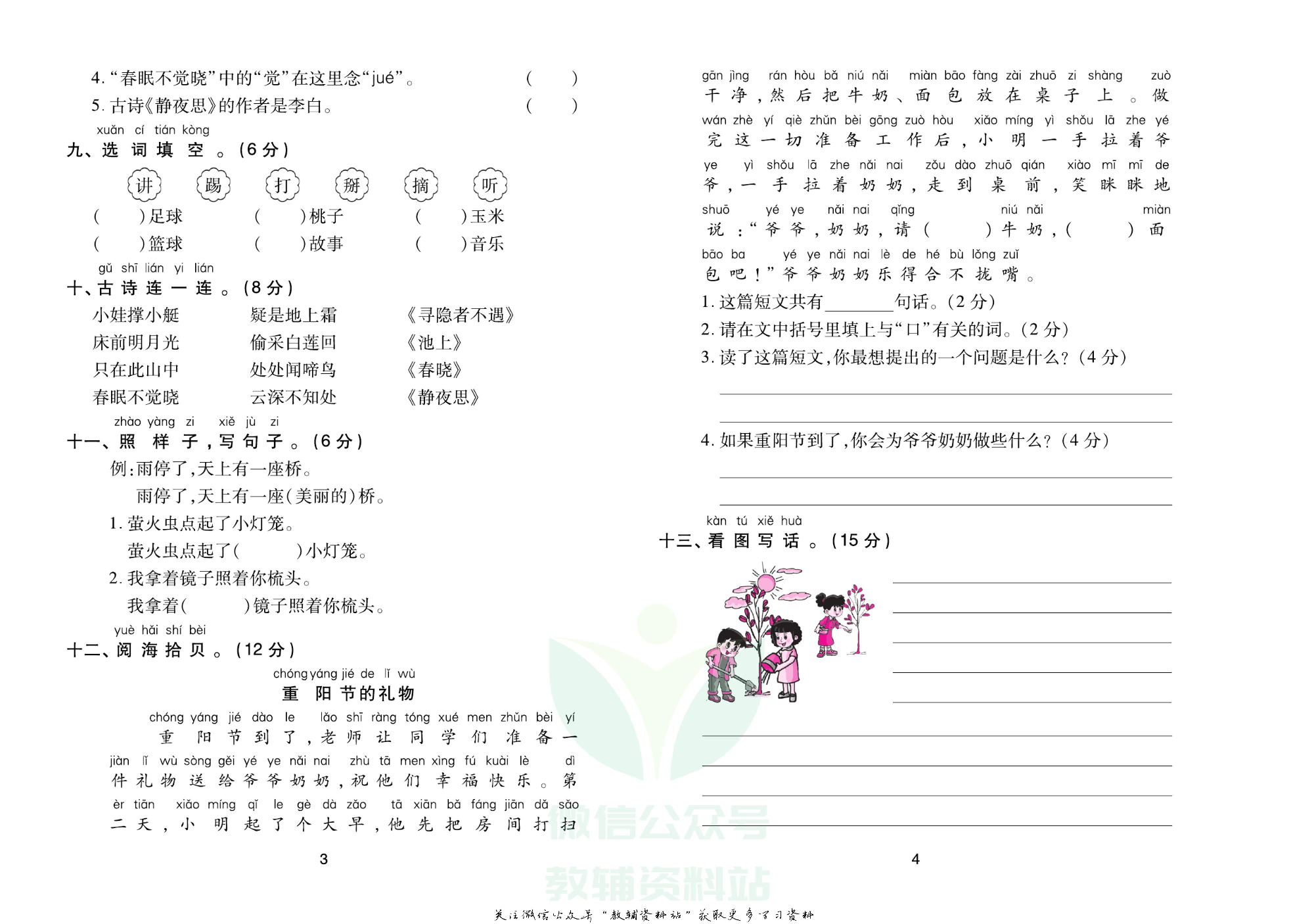 《期末大盘点》一年级下册语文人教版.pdf 第3页