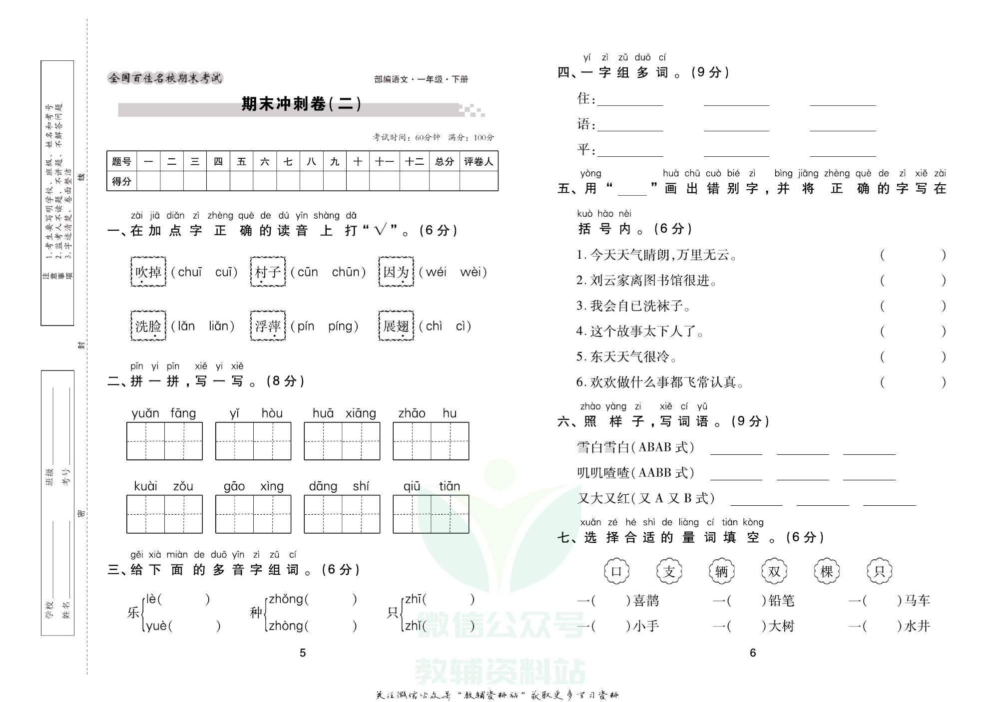 《期末大盘点》一年级下册语文人教版.pdf 第4页