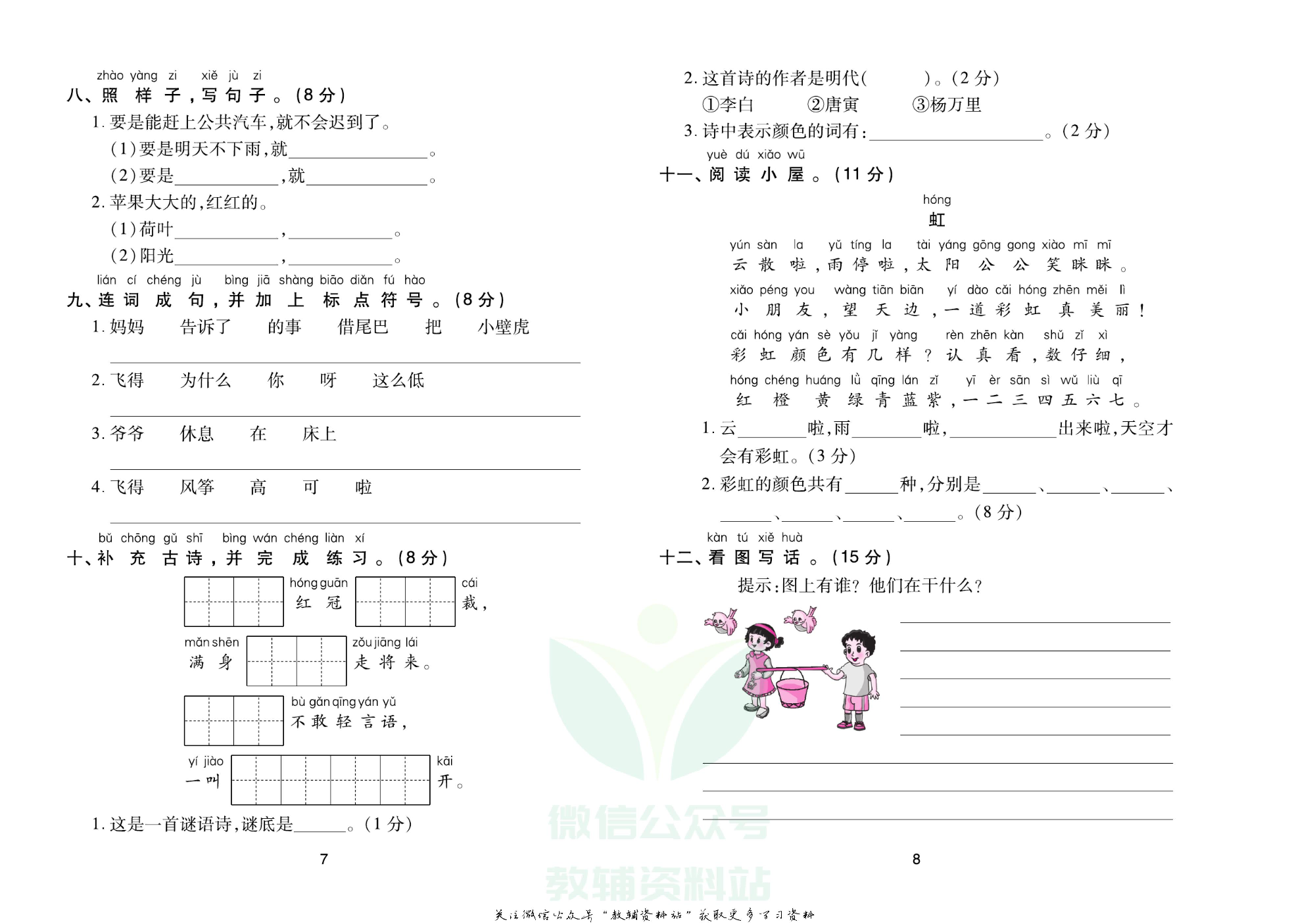 《期末大盘点》一年级下册语文人教版.pdf 第5页