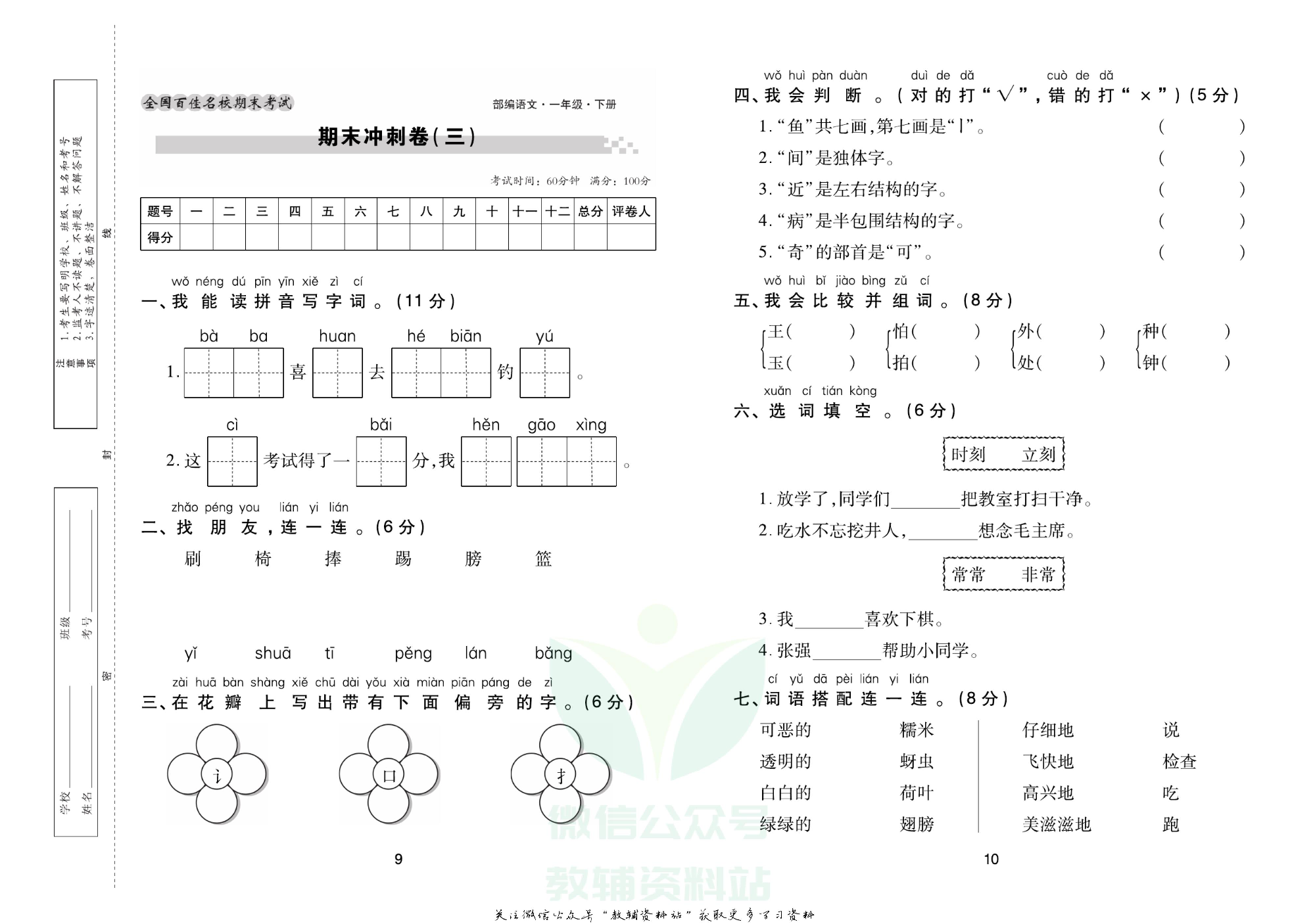 《期末大盘点》一年级下册语文人教版.pdf 第6页