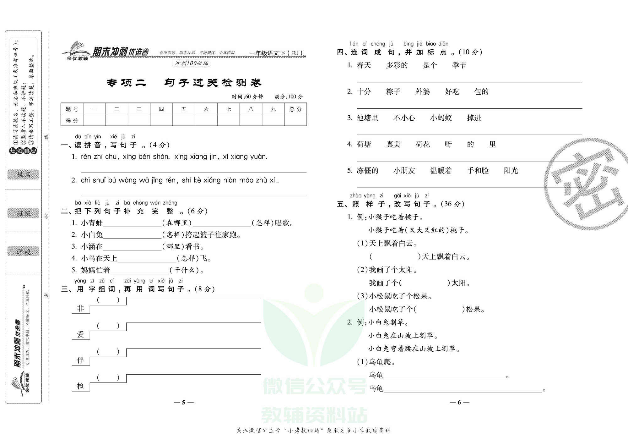 《期末冲刺优选卷》一年级下册语文部编版.pdf 第4页