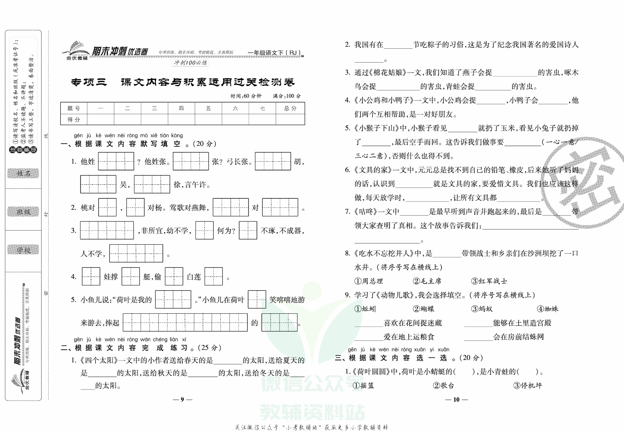 《期末冲刺优选卷》一年级下册语文部编版.pdf 第6页