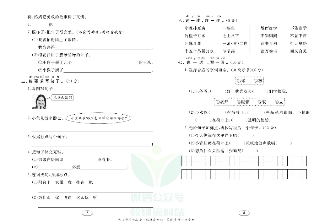 《期末冲刺100分金卷》一年级下册语文部编版.pdf 第5页