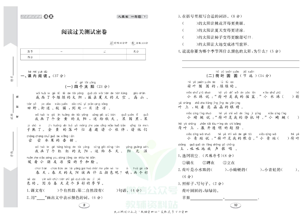 《期末冲刺100分金卷》一年级下册语文部编版.pdf 第6页