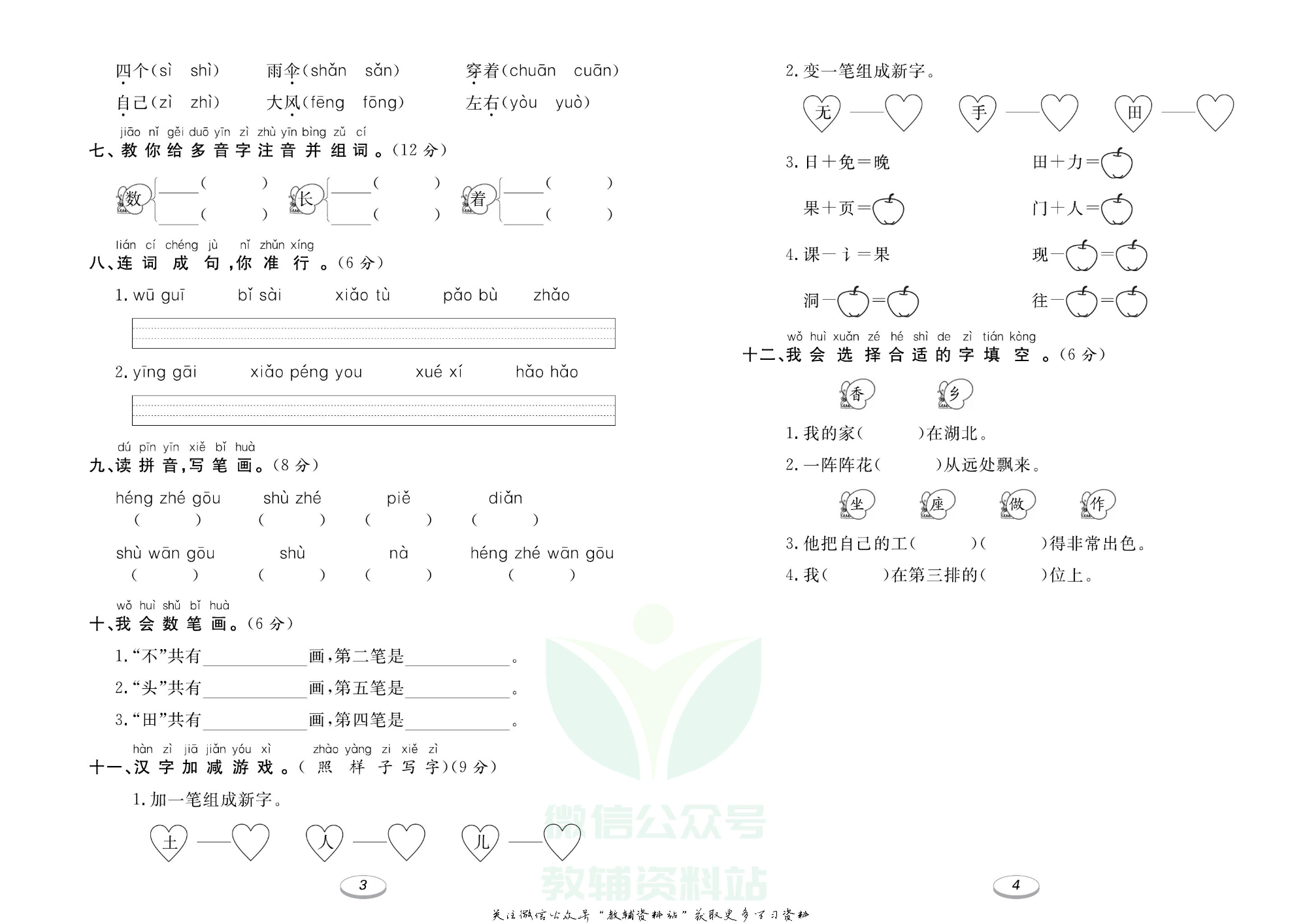 《期末冲刺100分金卷》一年级上册语文人教版.pdf 第3页