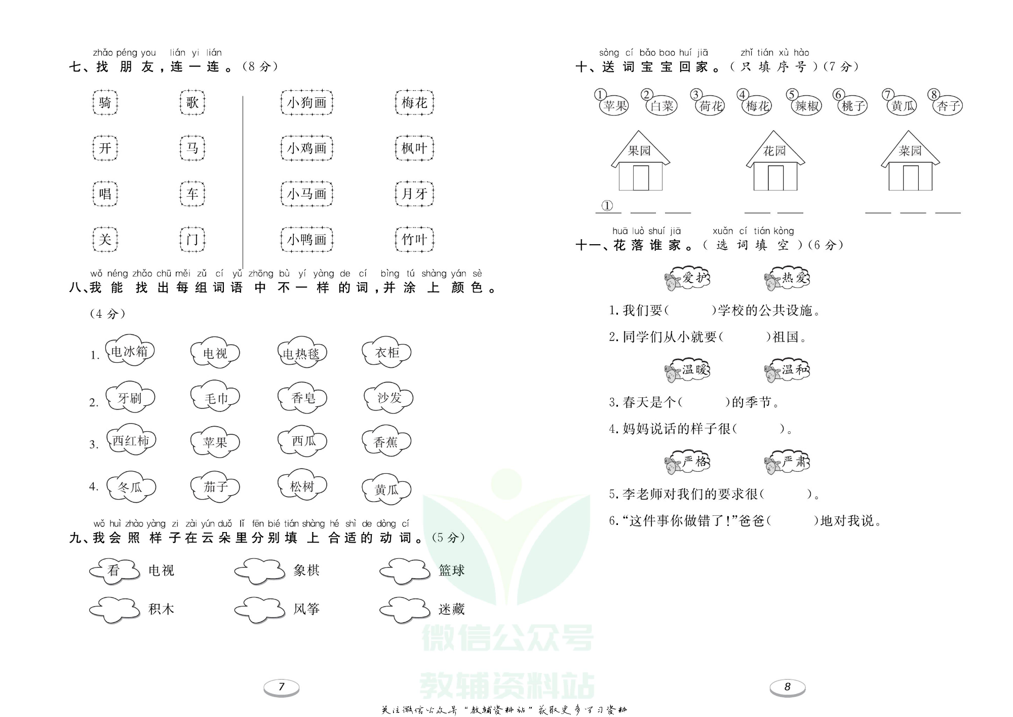 《期末冲刺100分金卷》一年级上册语文人教版.pdf 第5页