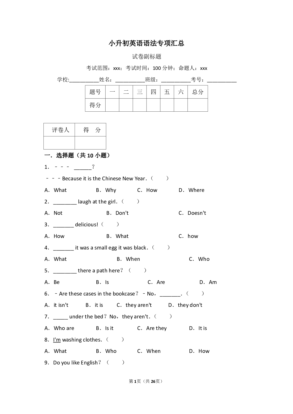 小升初英语语法专项汇总.pdf 第1页