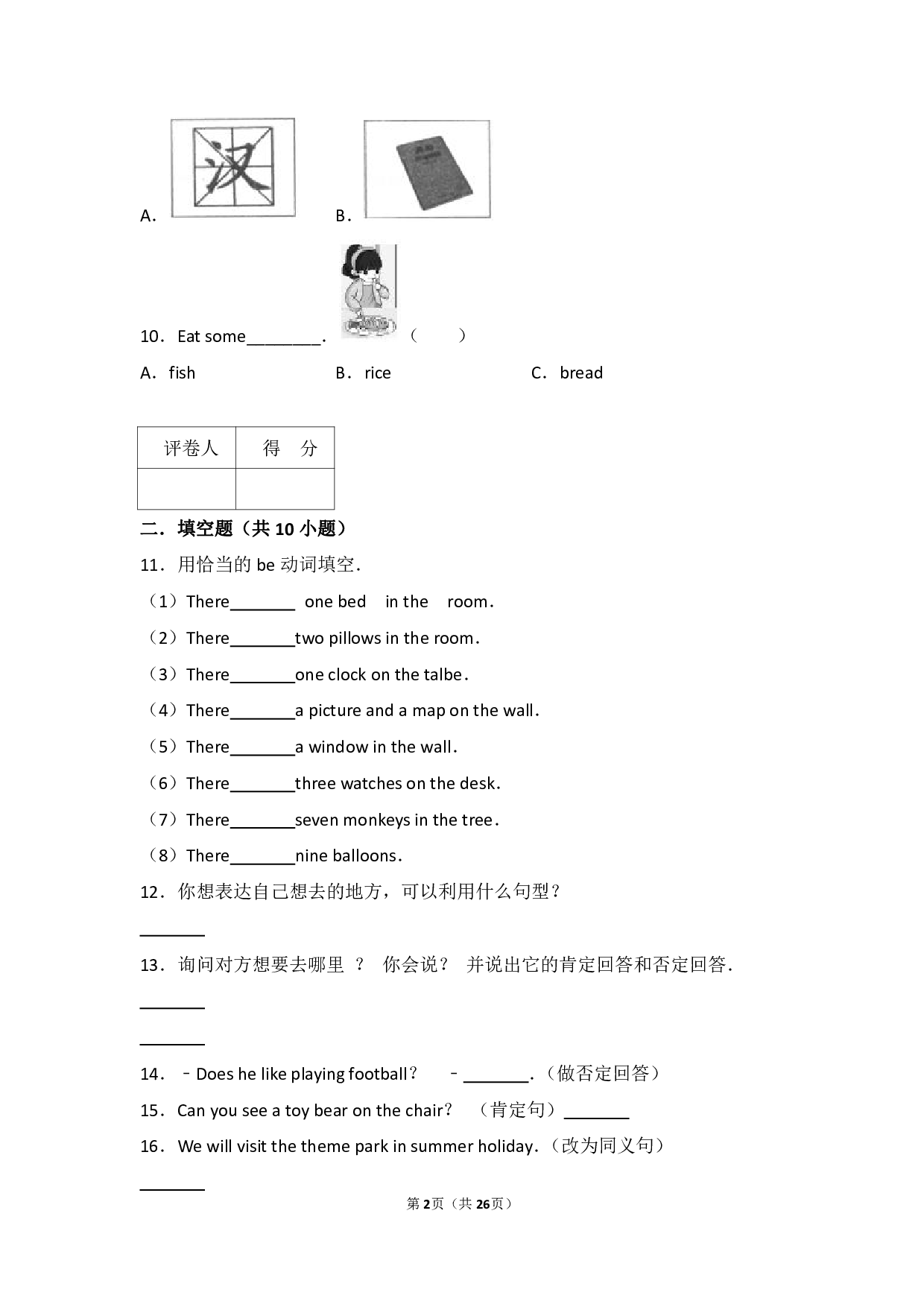 小升初英语语法专项汇总.pdf 第2页