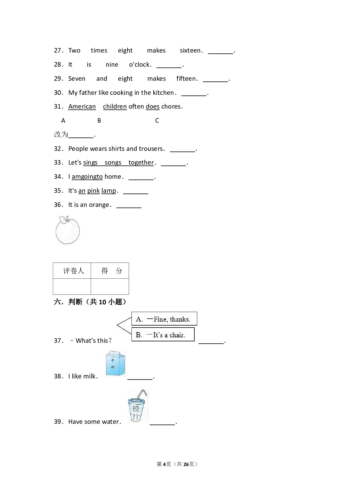 小升初英语语法专项汇总.pdf 第4页