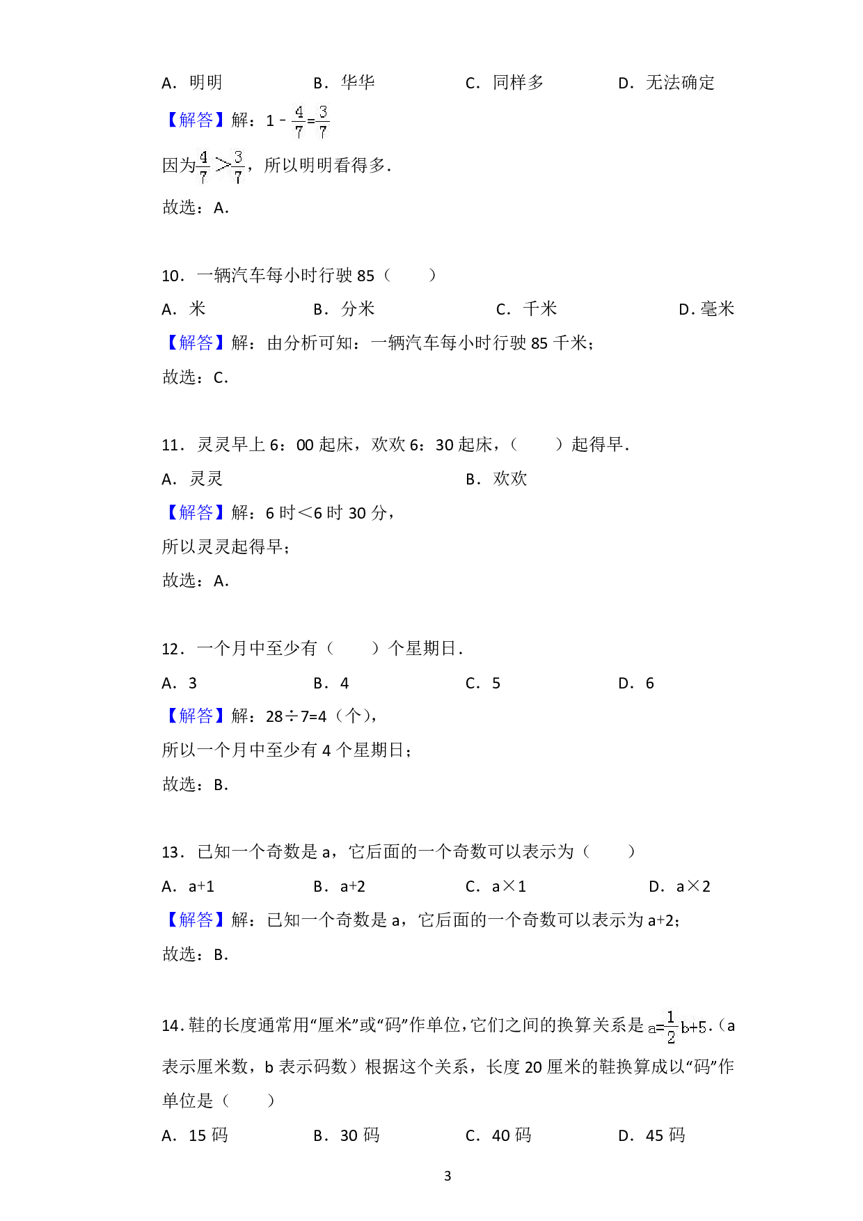 小升初数与代数专项训练答案.pdf 第3页