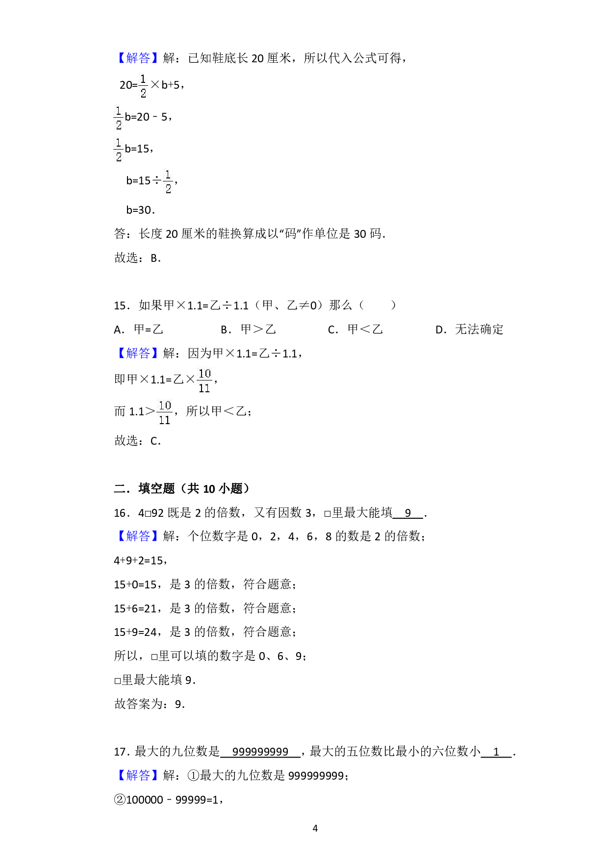 小升初数与代数专项训练答案.pdf 第4页