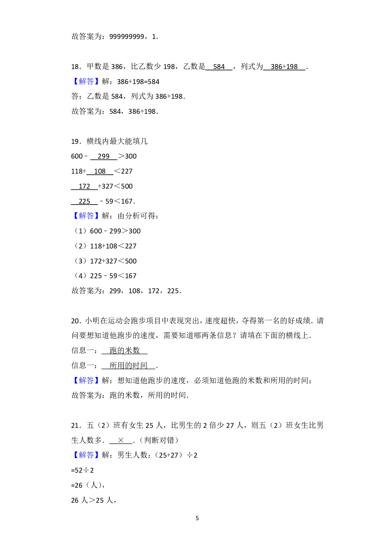 小升初数与代数专项训练答案.pdf 第5页