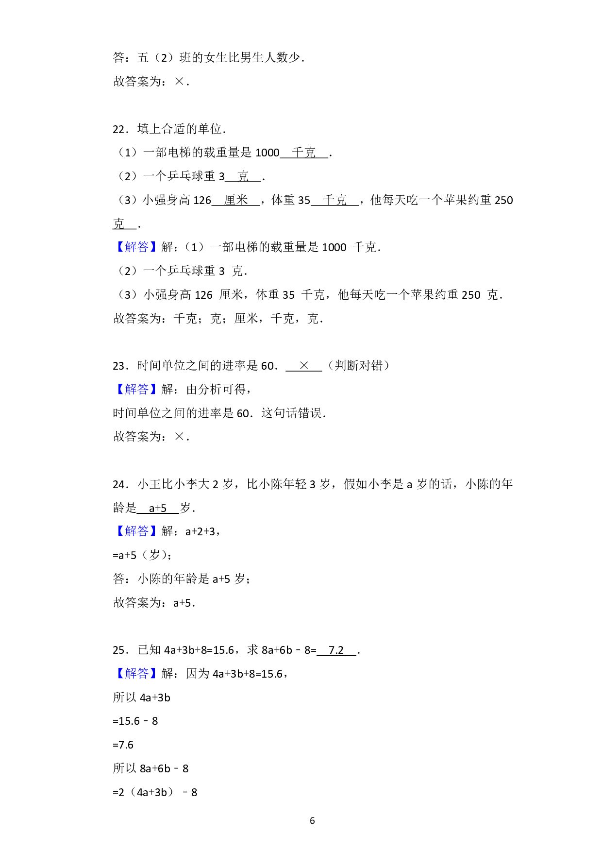 小升初数与代数专项训练答案.pdf 第6页