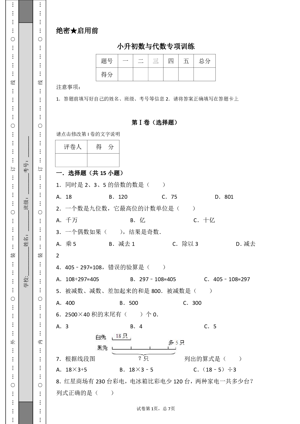 小升初数与代数专项训练.pdf 第1页