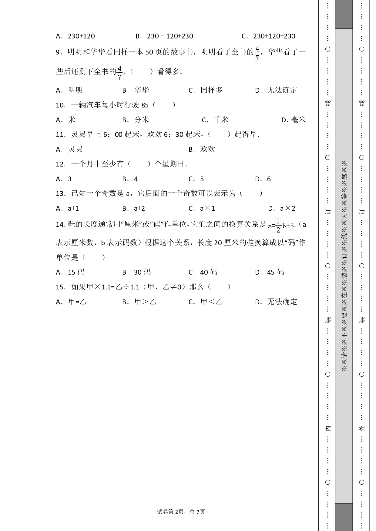小升初数与代数专项训练.pdf 第2页