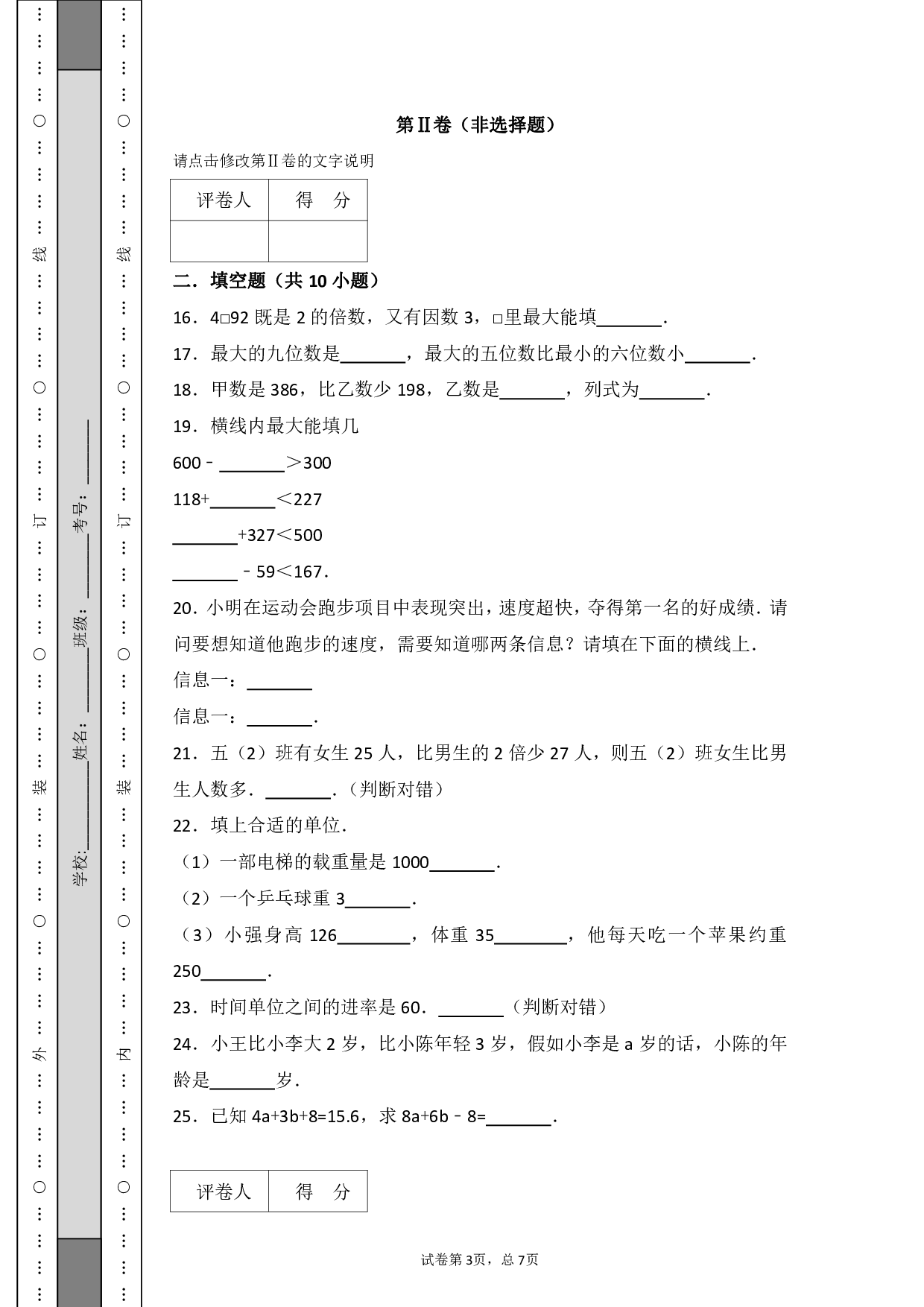 小升初数与代数专项训练.pdf 第3页
