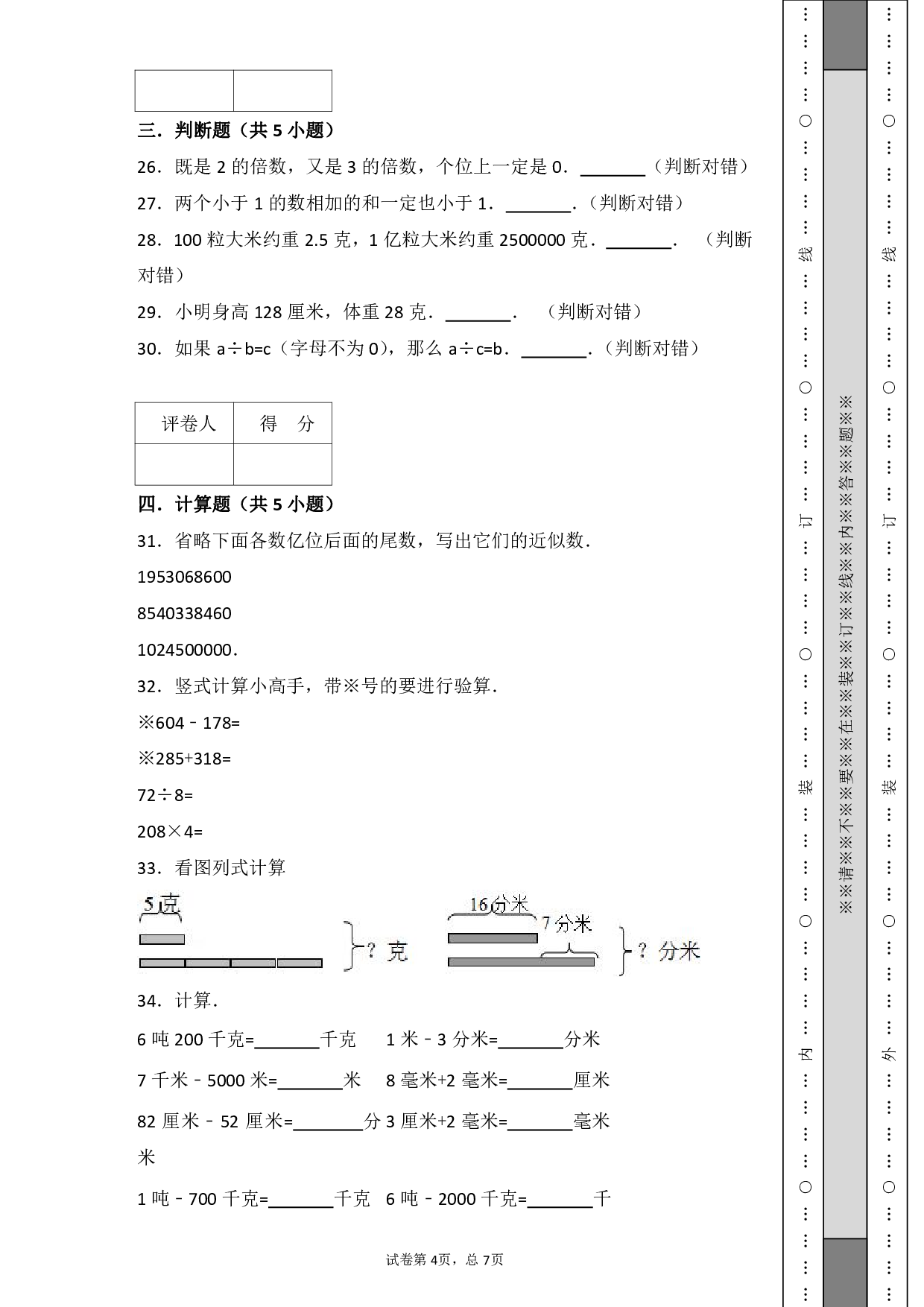 小升初数与代数专项训练.pdf 第4页