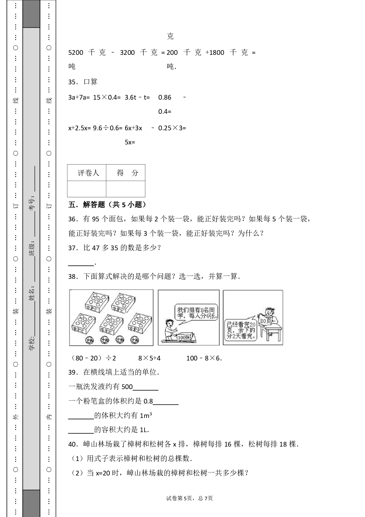 小升初数与代数专项训练.pdf 第5页