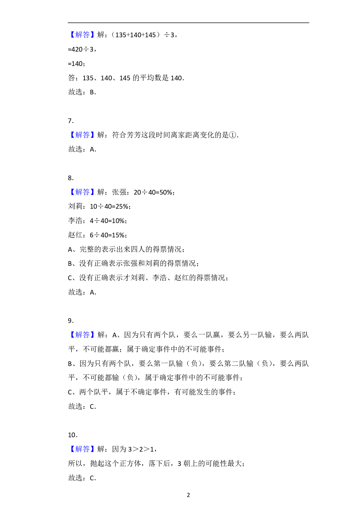小升初数学统计与概率专项训练答案.pdf 第2页