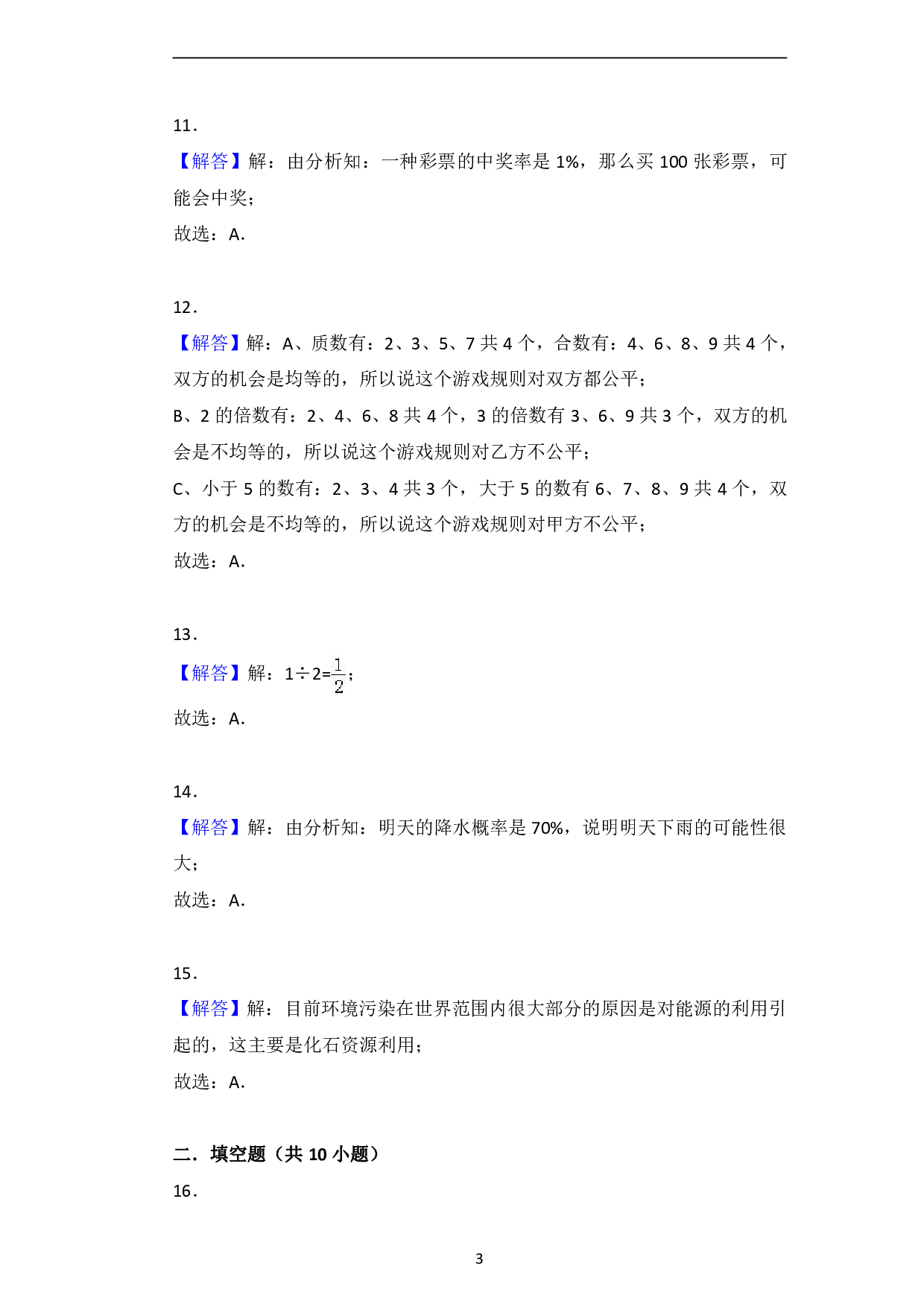 小升初数学统计与概率专项训练答案.pdf 第3页