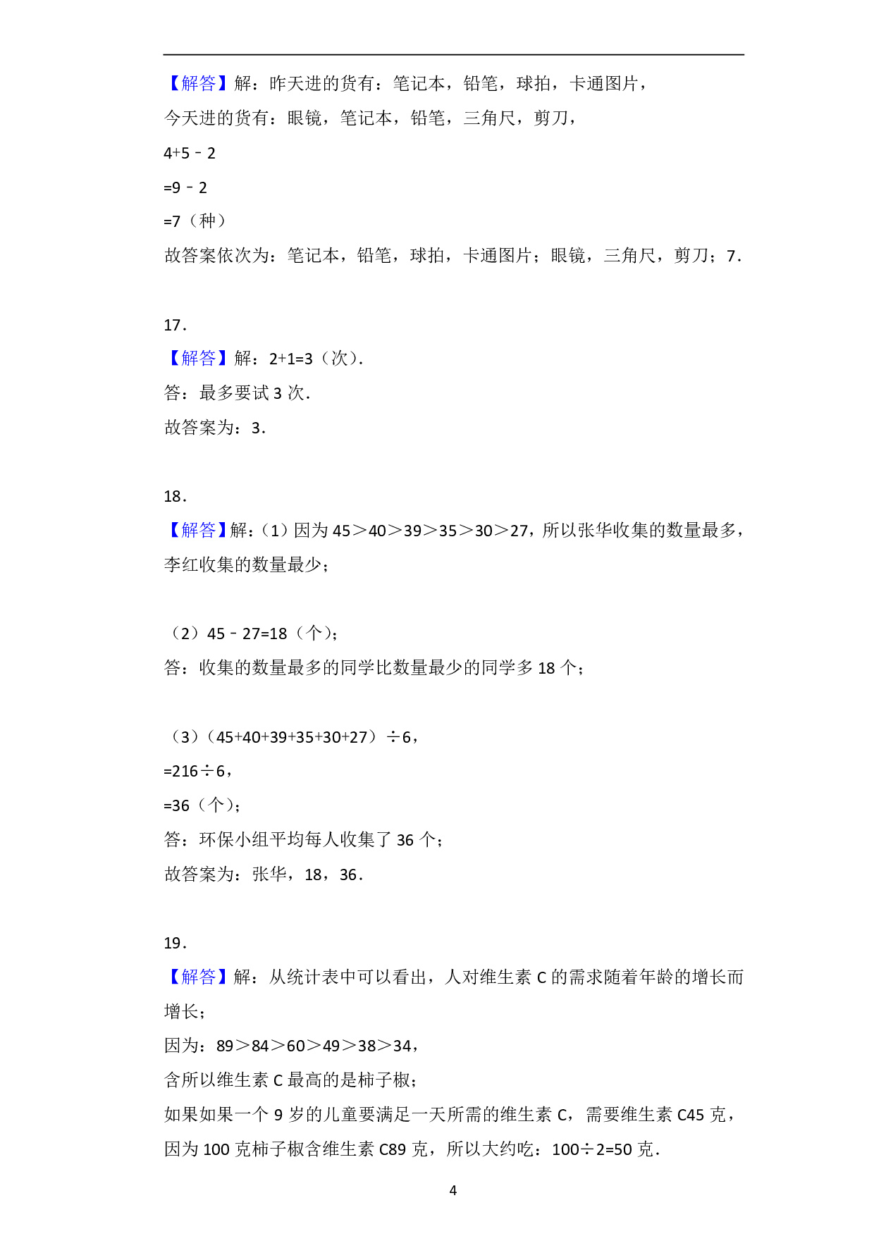 小升初数学统计与概率专项训练答案.pdf 第4页