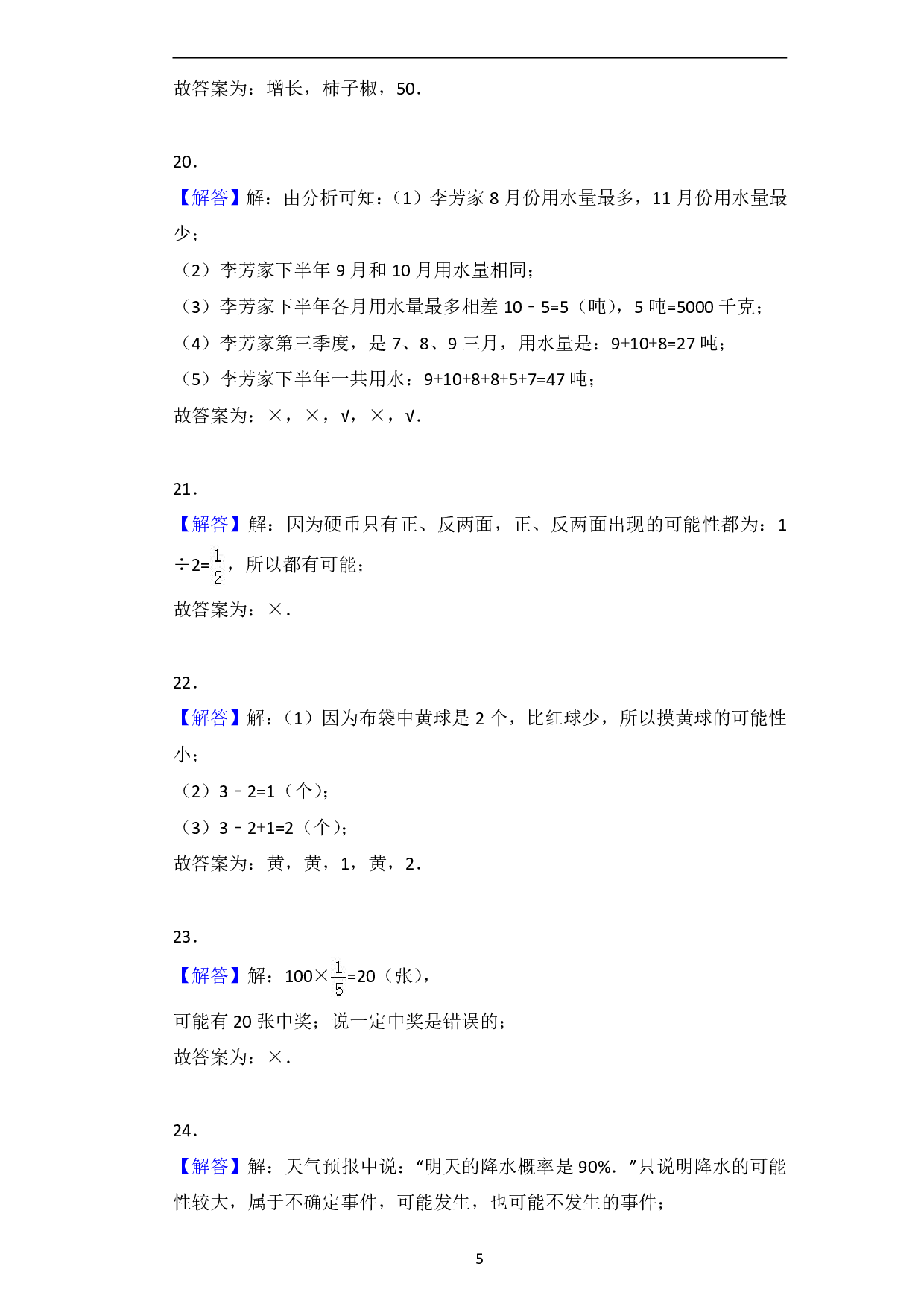 小升初数学统计与概率专项训练答案.pdf 第5页