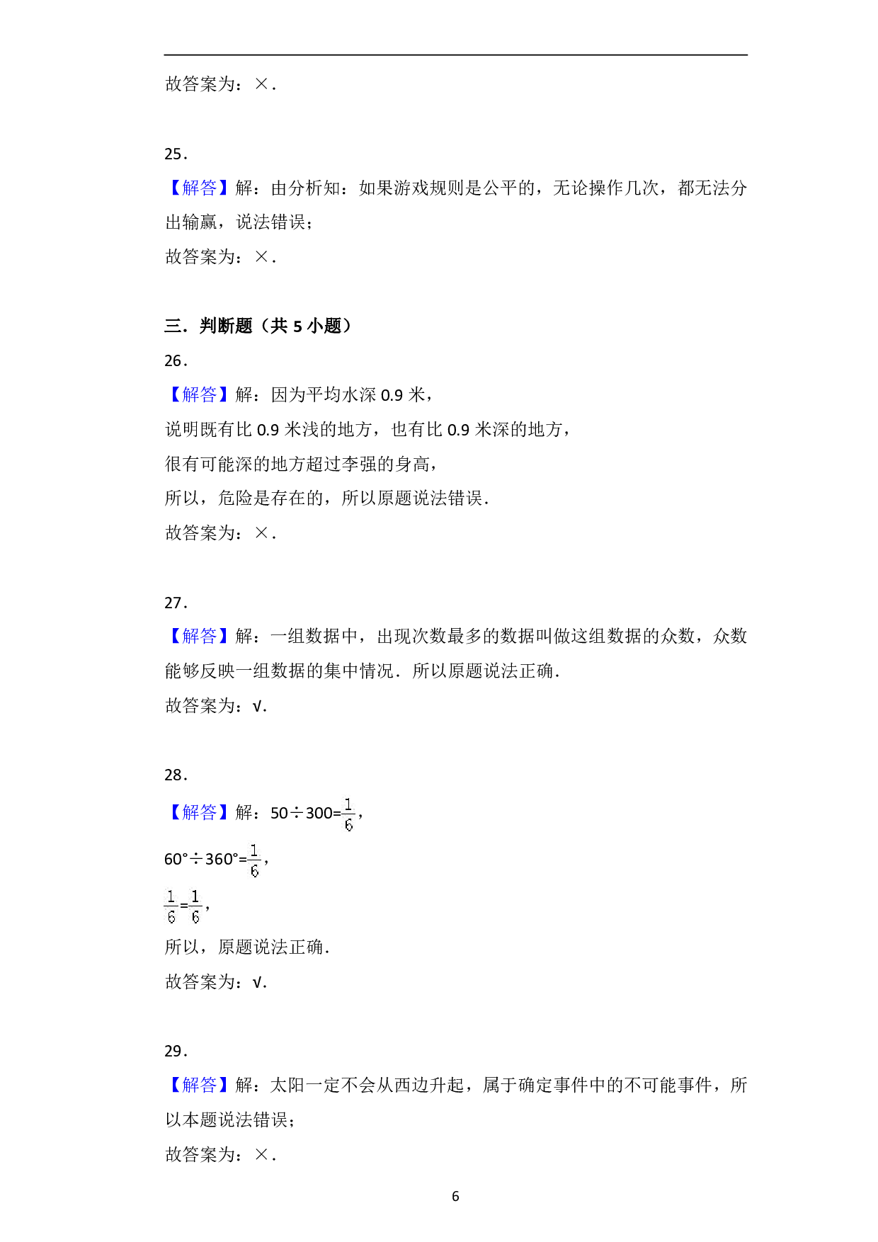 小升初数学统计与概率专项训练答案.pdf 第6页