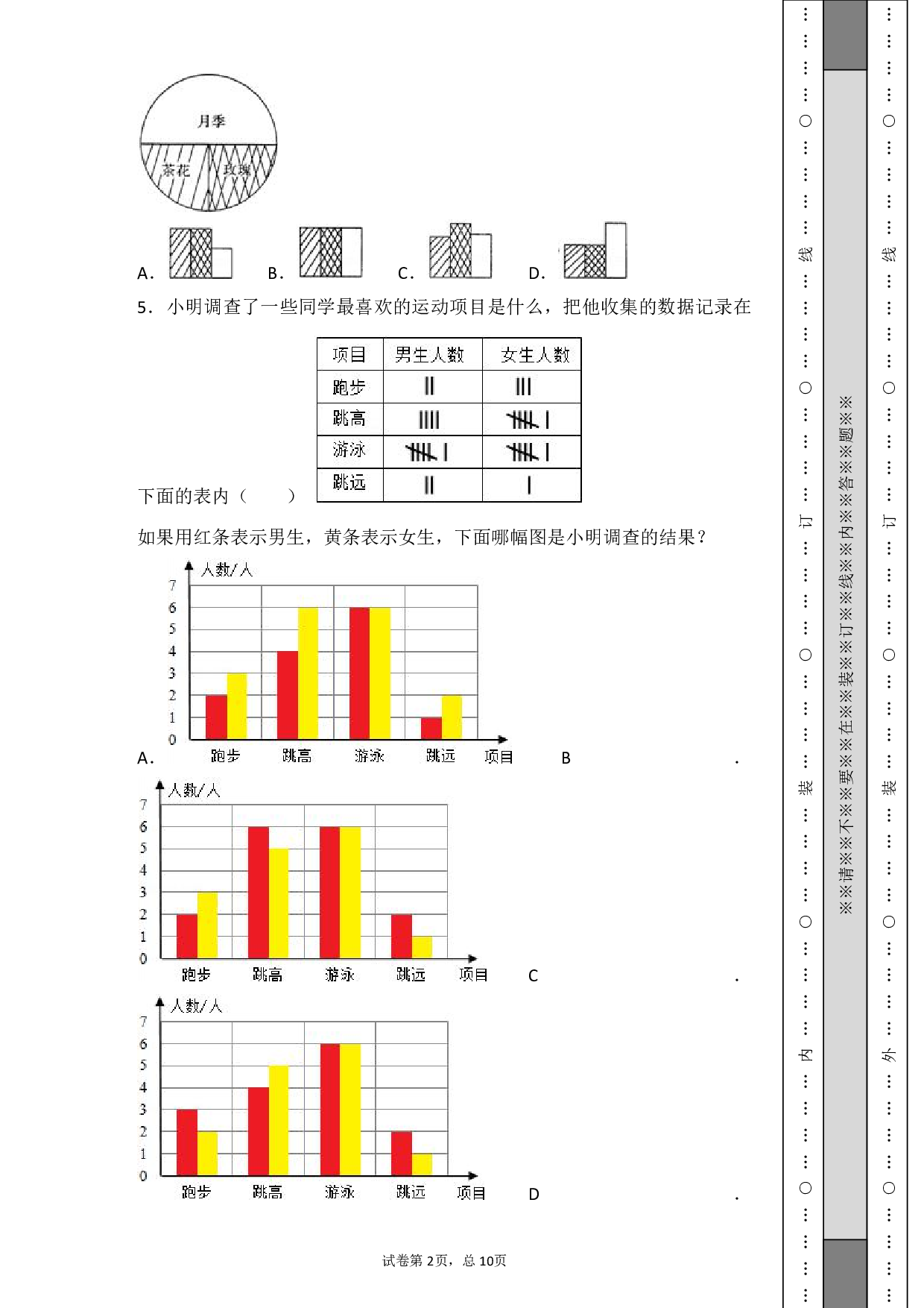 小升初数学统计与概率专项训练.pdf 第2页