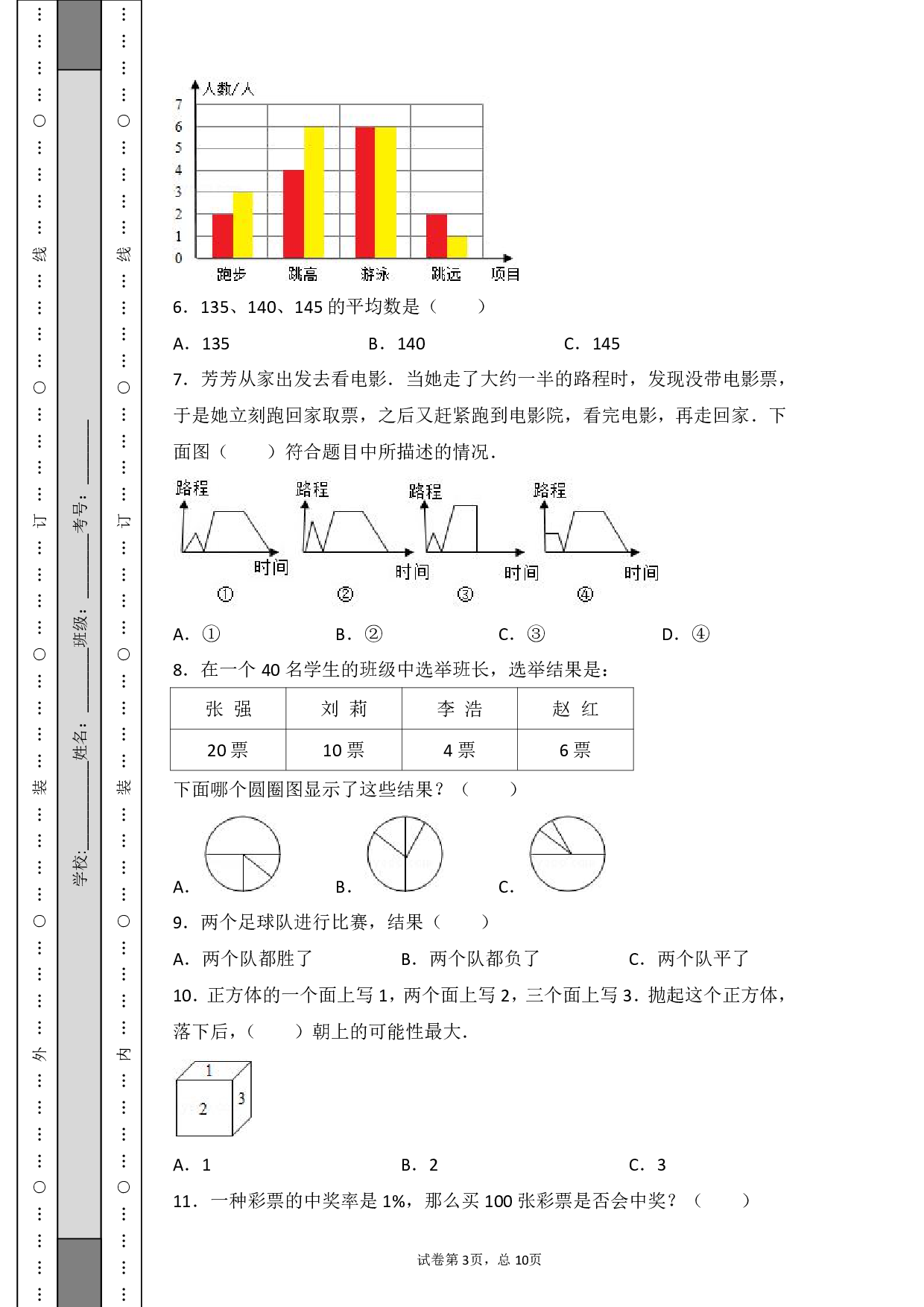 小升初数学统计与概率专项训练.pdf 第3页