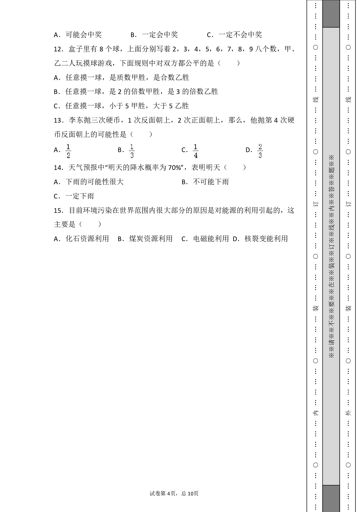 小升初数学统计与概率专项训练.pdf 第4页