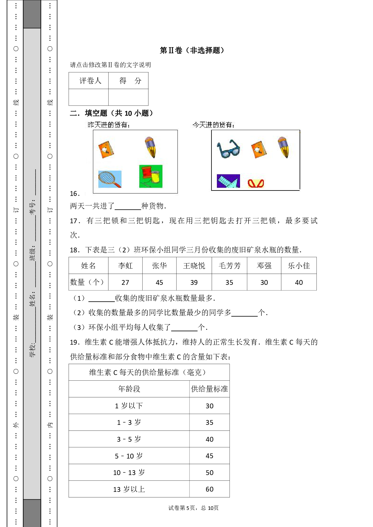 小升初数学统计与概率专项训练.pdf 第5页
