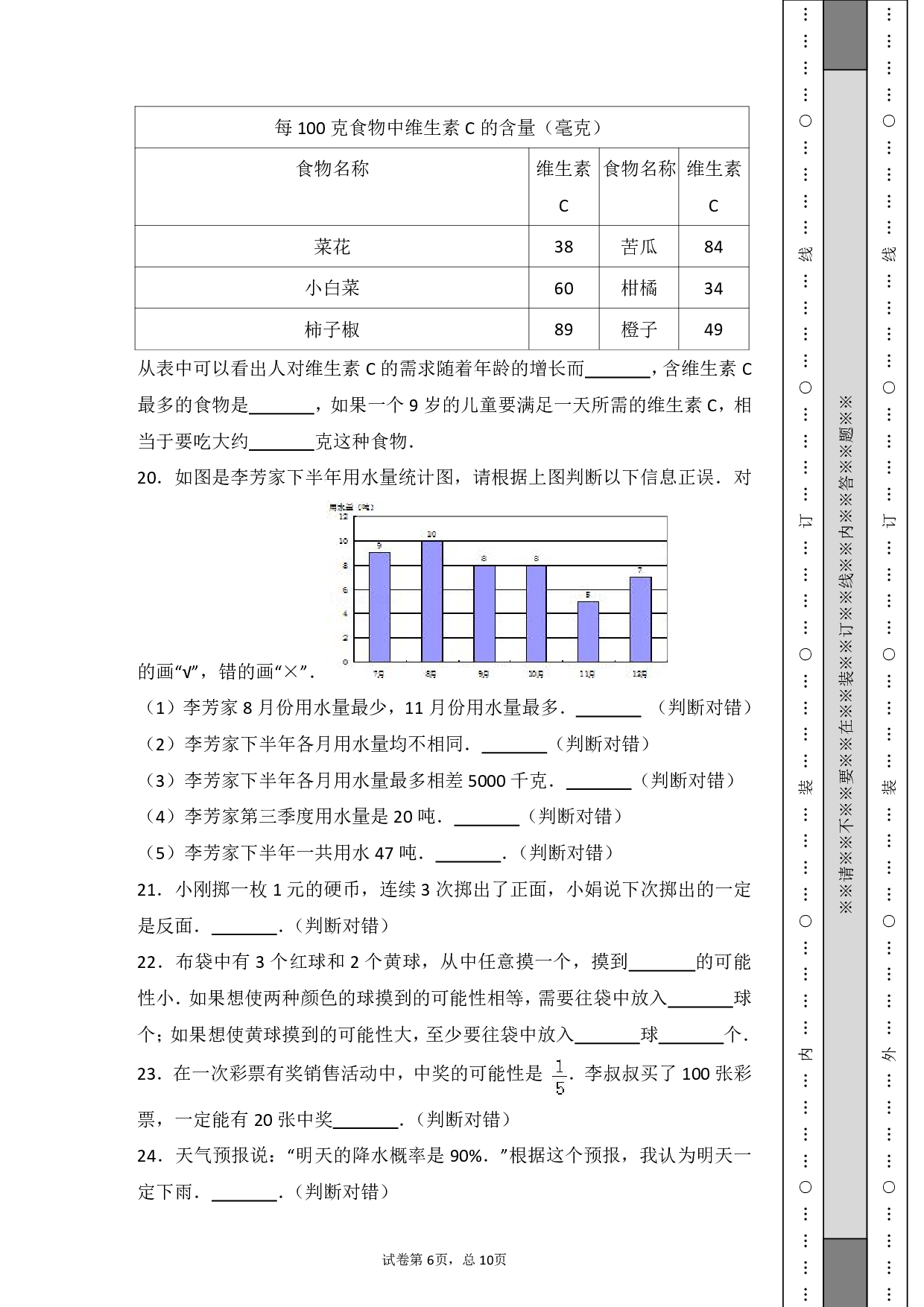 小升初数学统计与概率专项训练.pdf 第6页