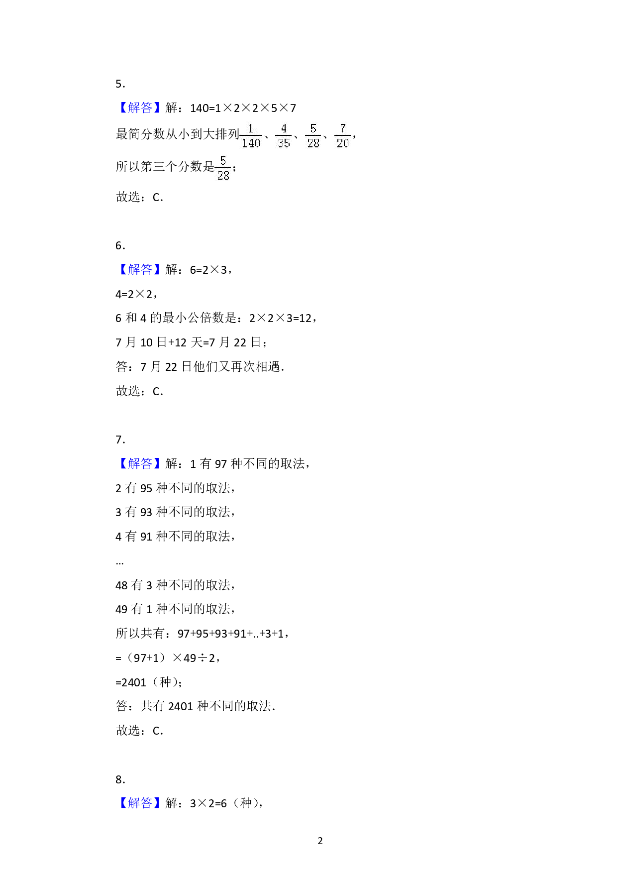 小升初数学拓展提高专项训练答案.pdf 第2页