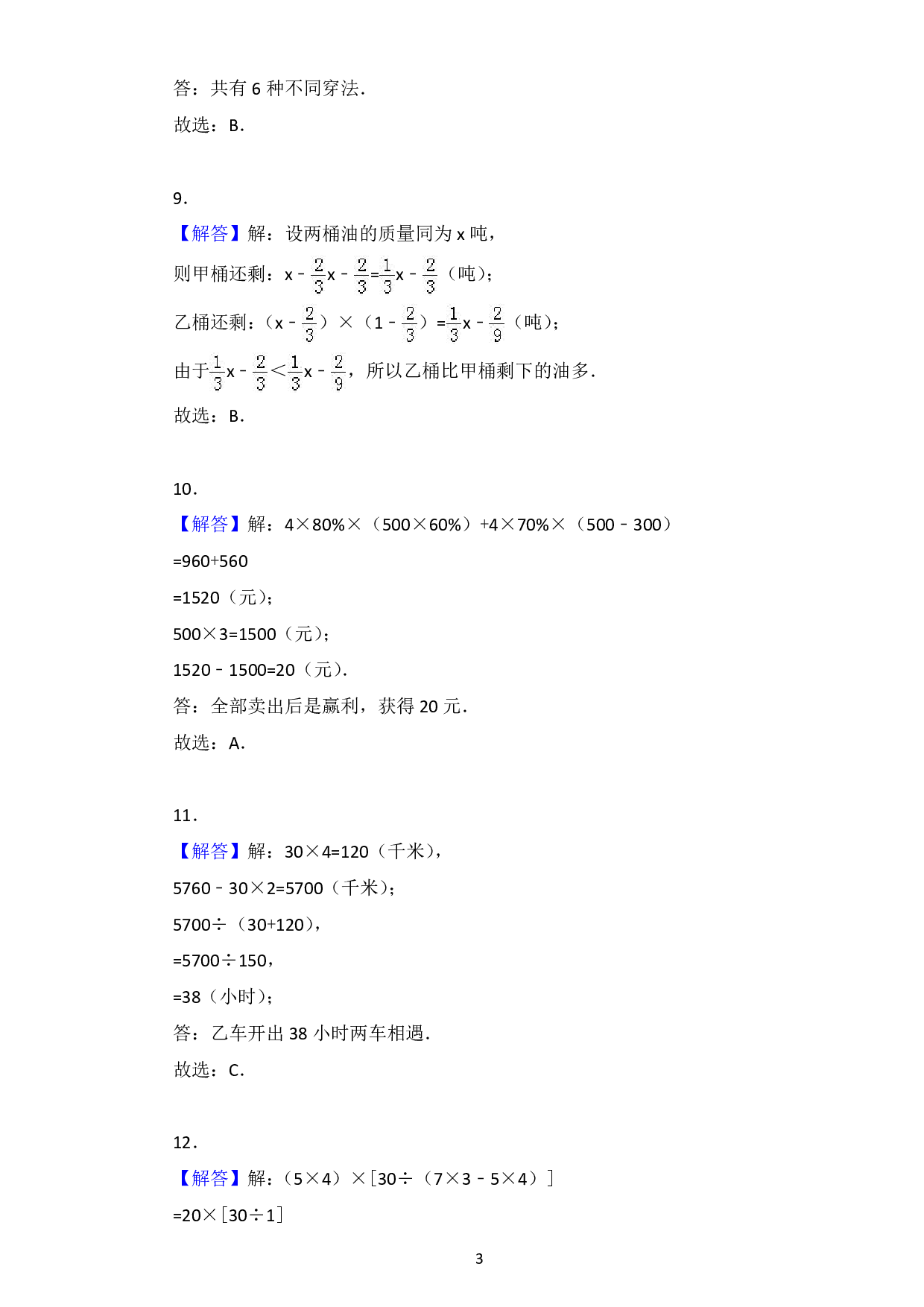 小升初数学拓展提高专项训练答案.pdf 第3页