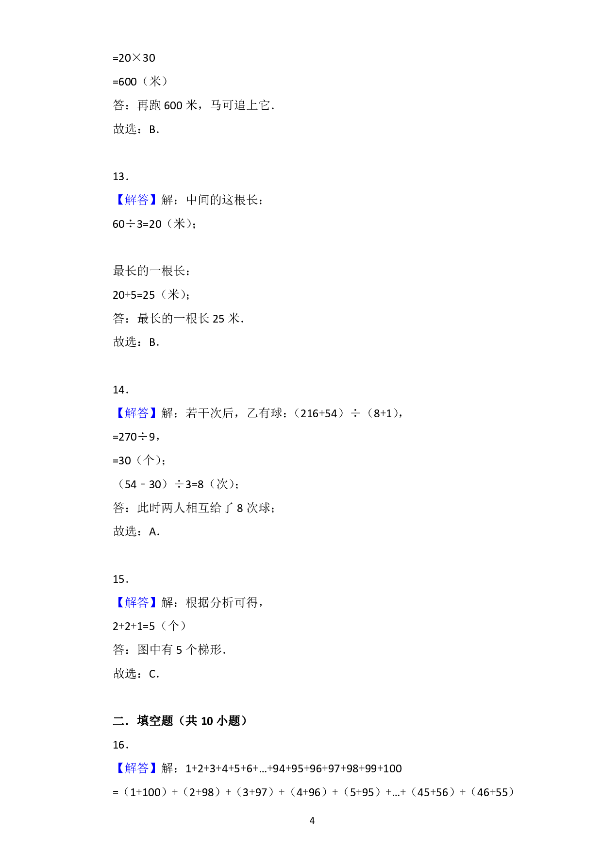 小升初数学拓展提高专项训练答案.pdf 第4页