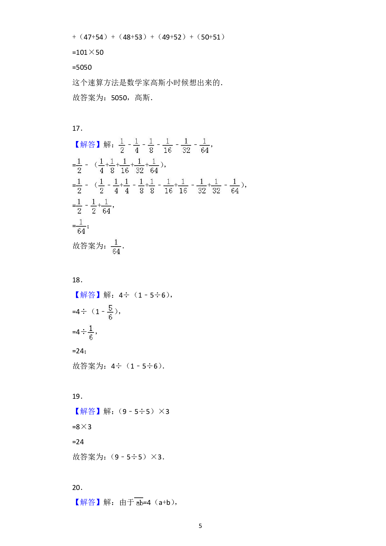 小升初数学拓展提高专项训练答案.pdf 第5页