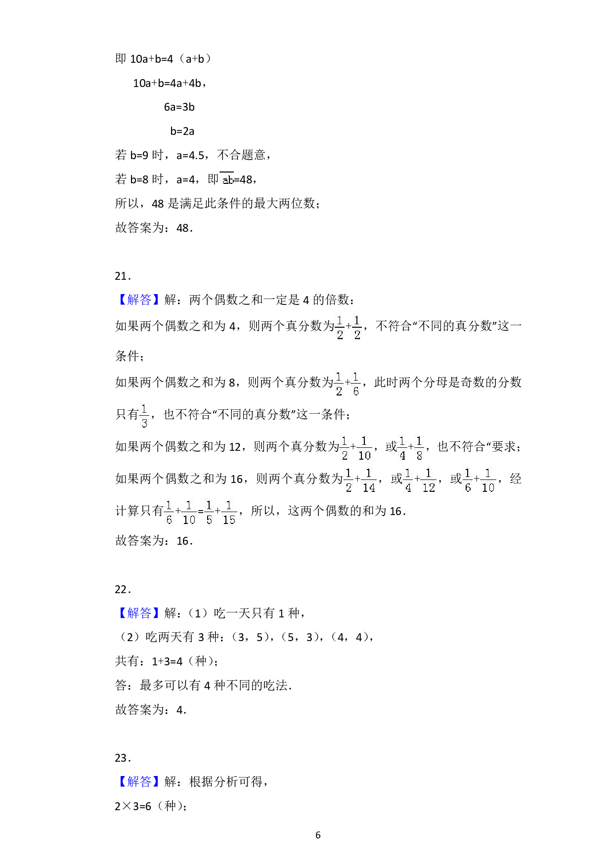 小升初数学拓展提高专项训练答案.pdf 第6页