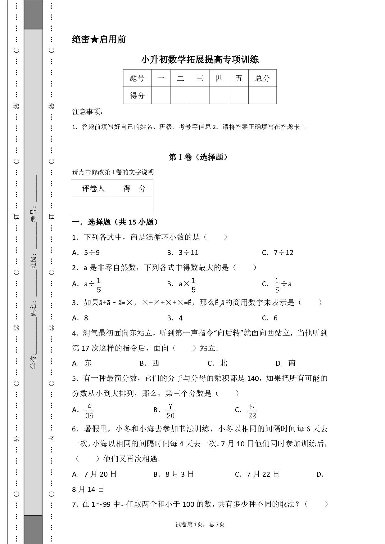 小升初数学拓展提高专项训练.pdf 第1页