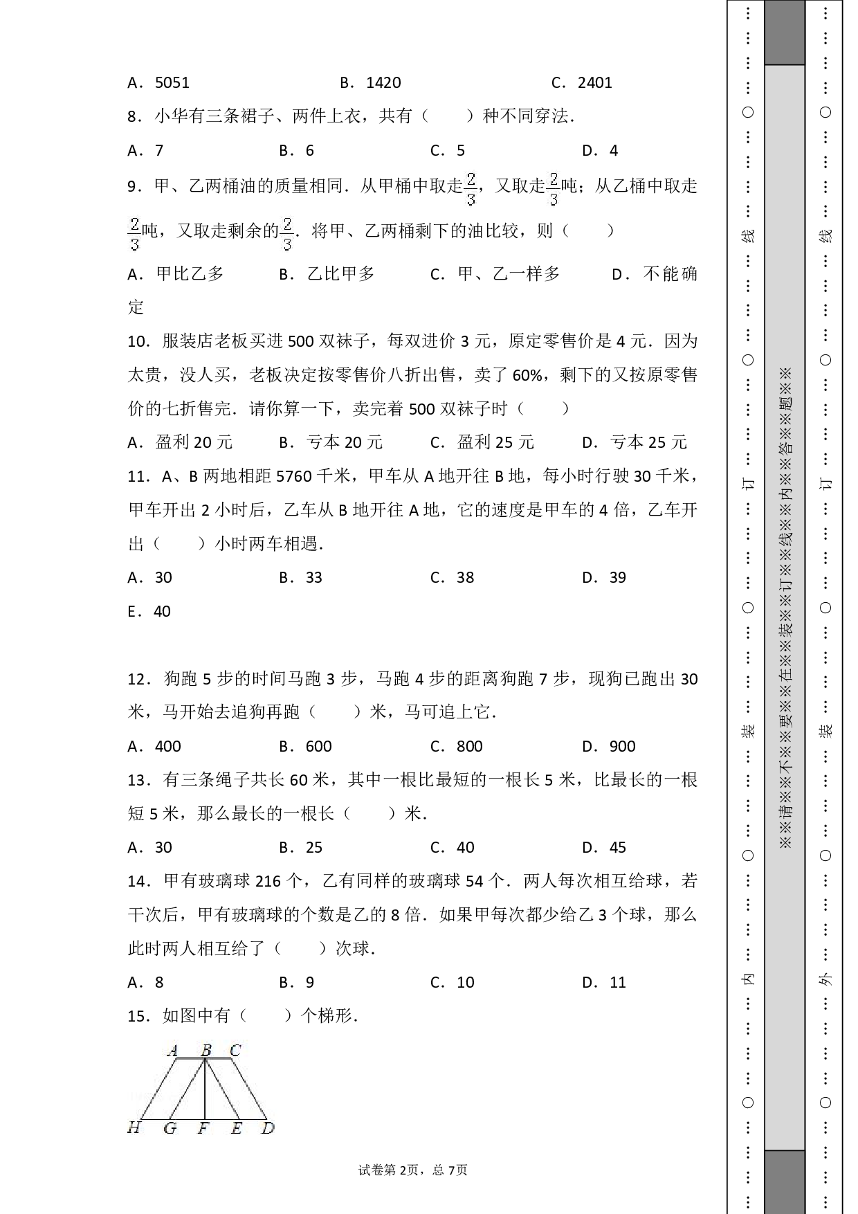 小升初数学拓展提高专项训练.pdf 第2页