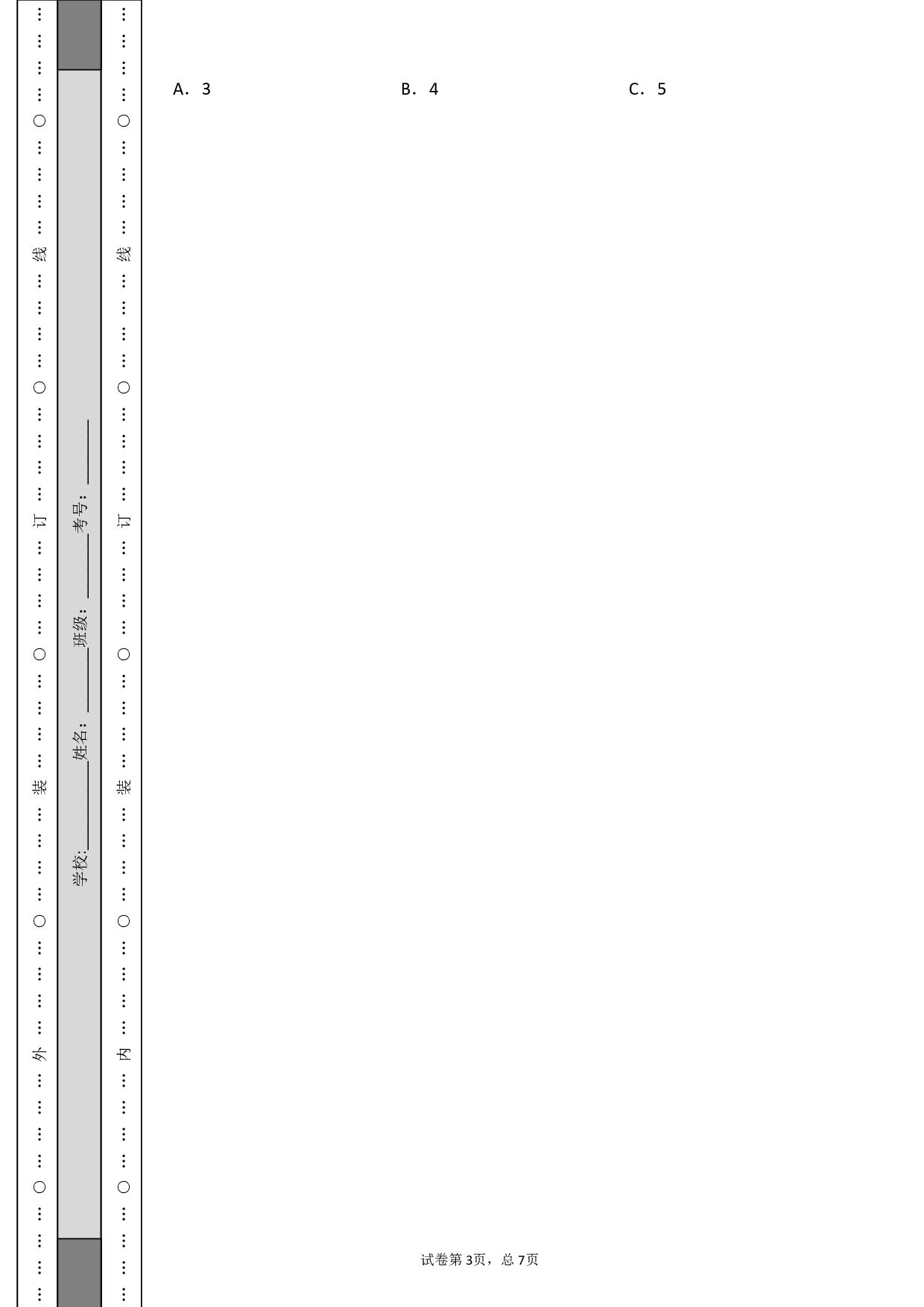 小升初数学拓展提高专项训练.pdf 第3页