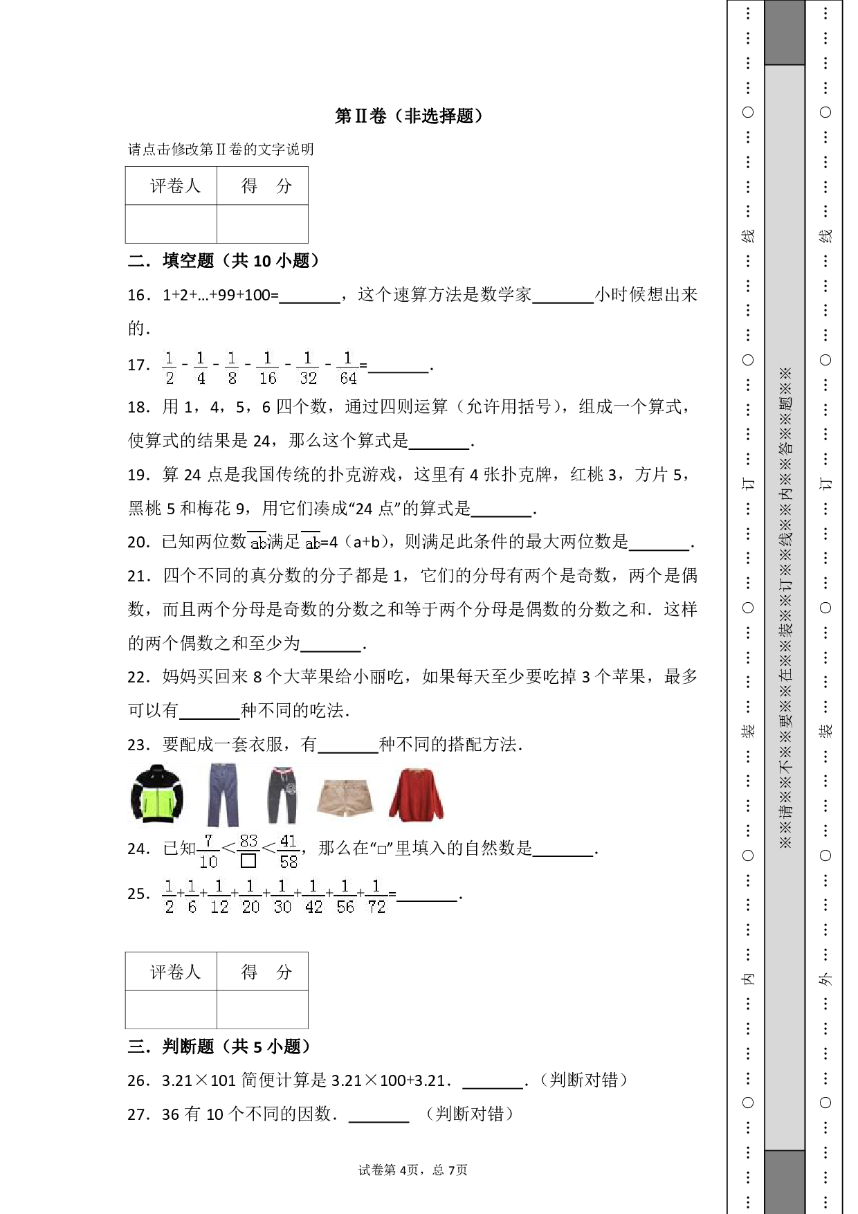 小升初数学拓展提高专项训练.pdf 第4页