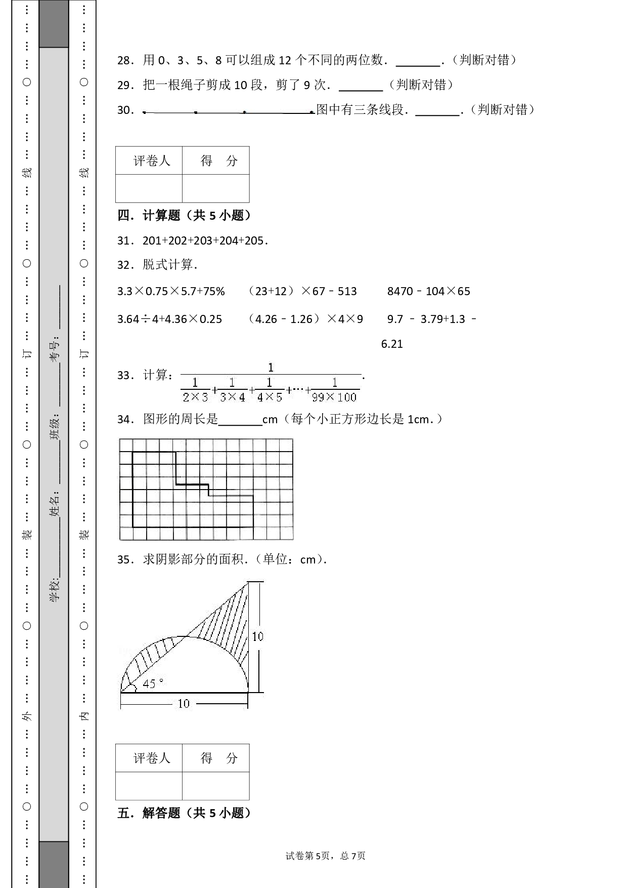 小升初数学拓展提高专项训练.pdf 第5页