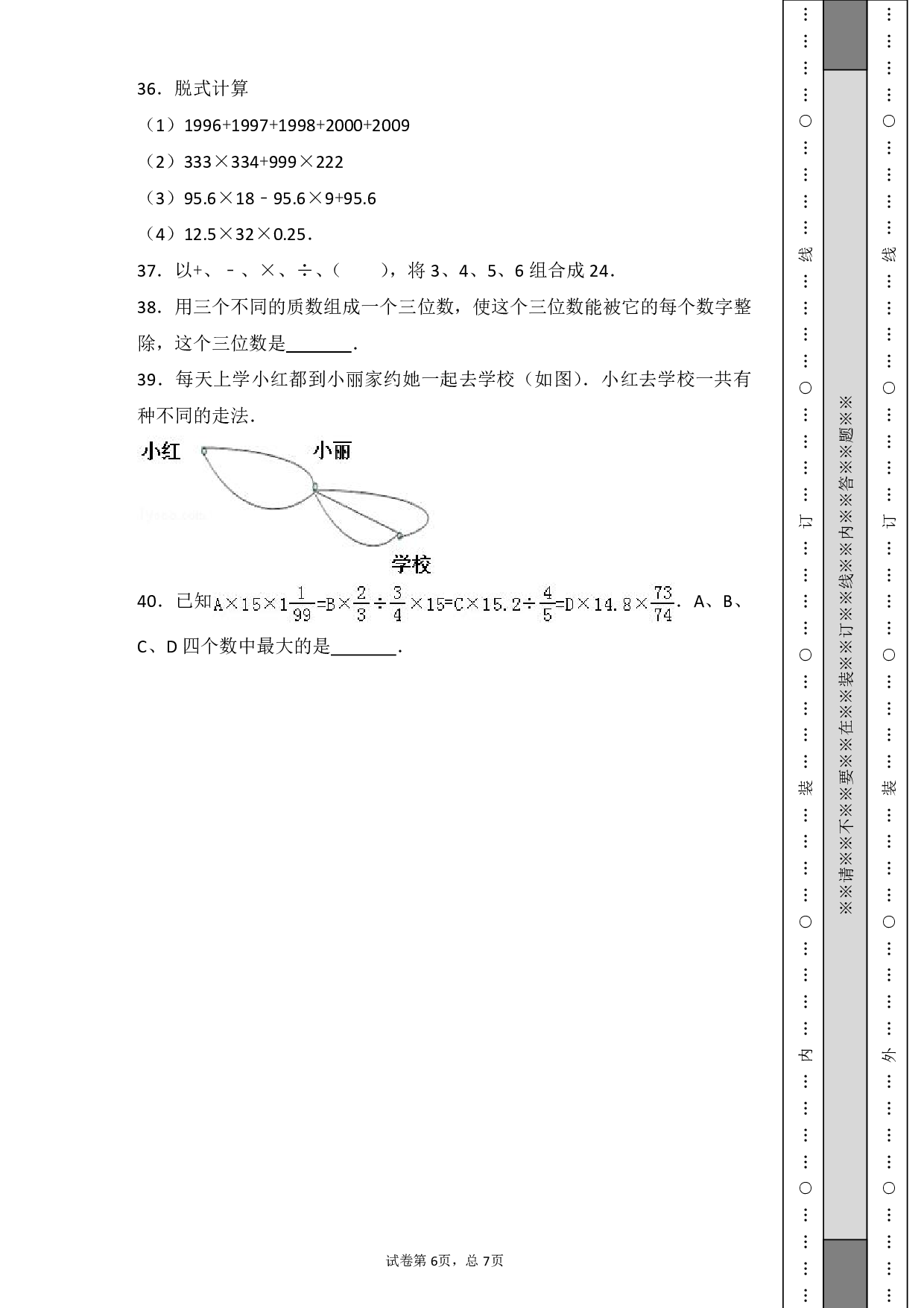 小升初数学拓展提高专项训练.pdf 第6页