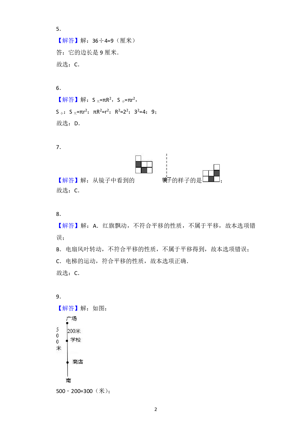 小升初数学空间与图形专项训练答案.pdf 第2页
