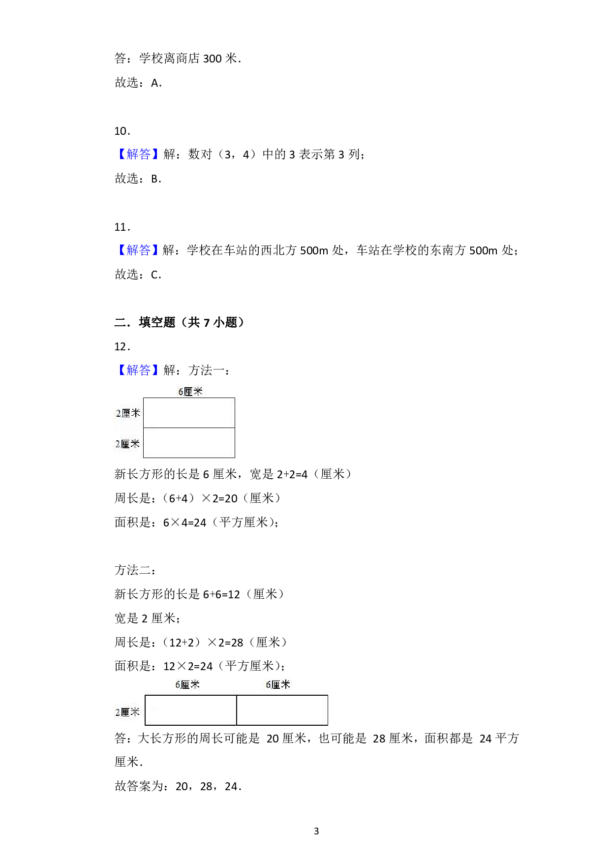 小升初数学空间与图形专项训练答案.pdf 第3页