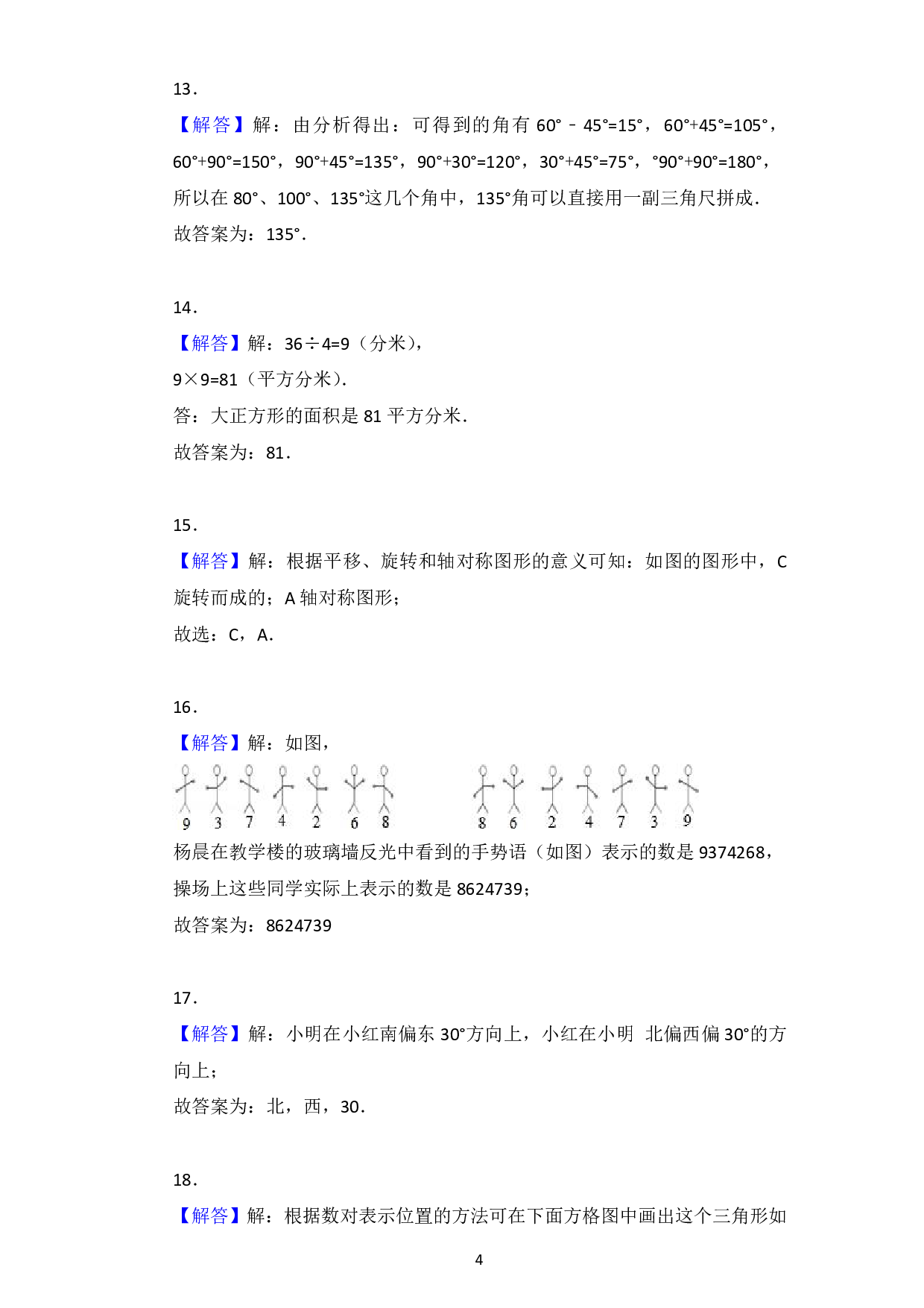 小升初数学空间与图形专项训练答案.pdf 第4页