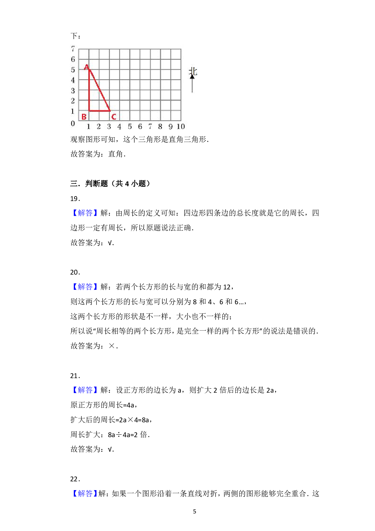 小升初数学空间与图形专项训练答案.pdf 第5页