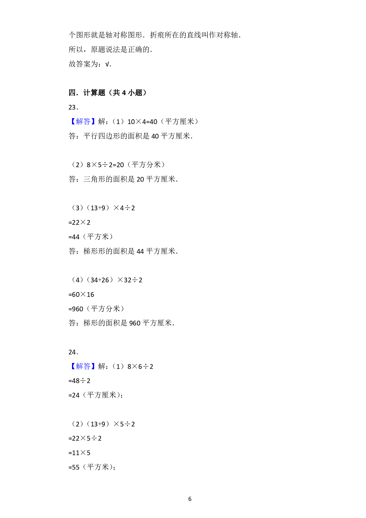 小升初数学空间与图形专项训练答案.pdf 第6页