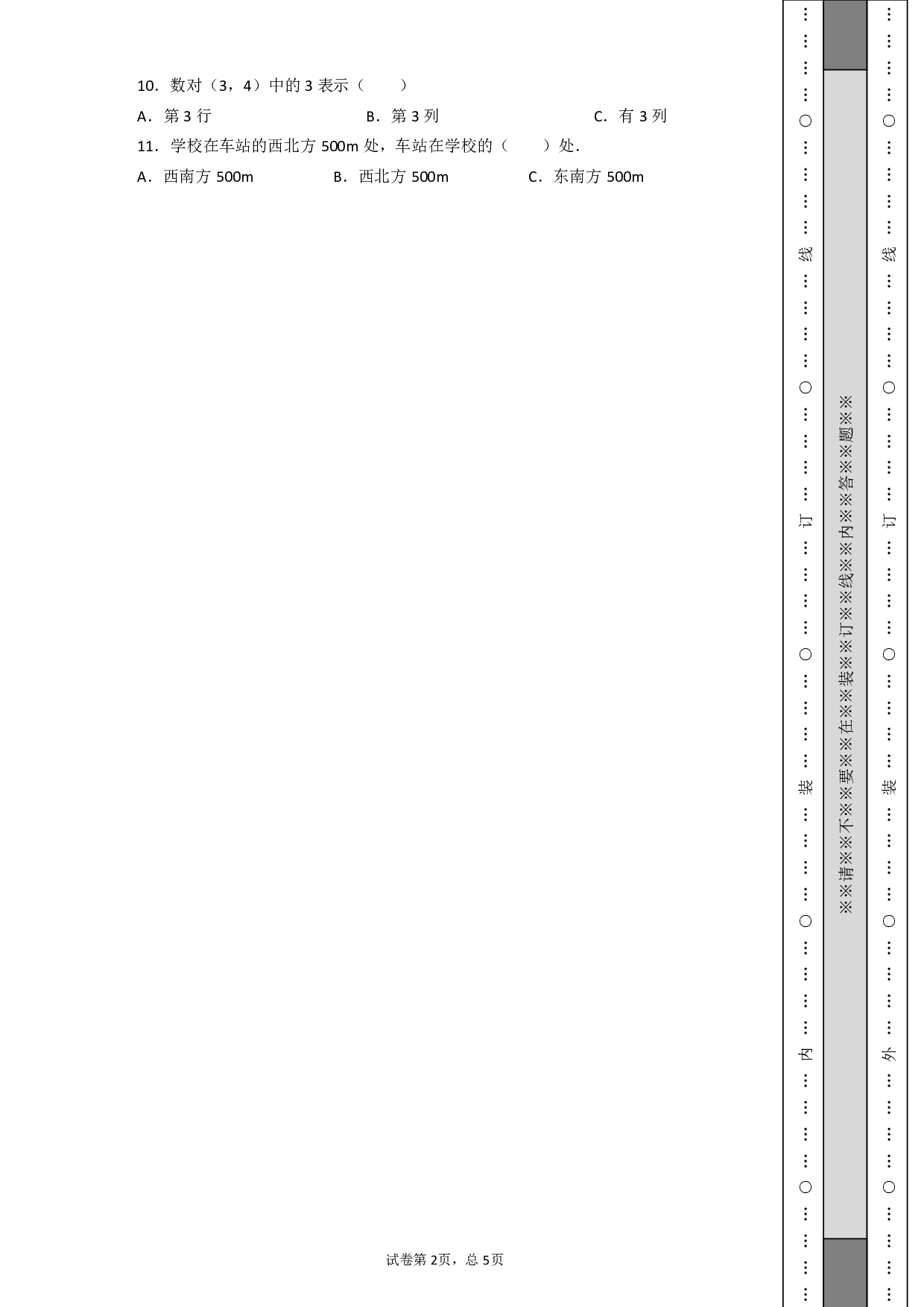 小升初数学空间与图形专项训练.pdf 第2页