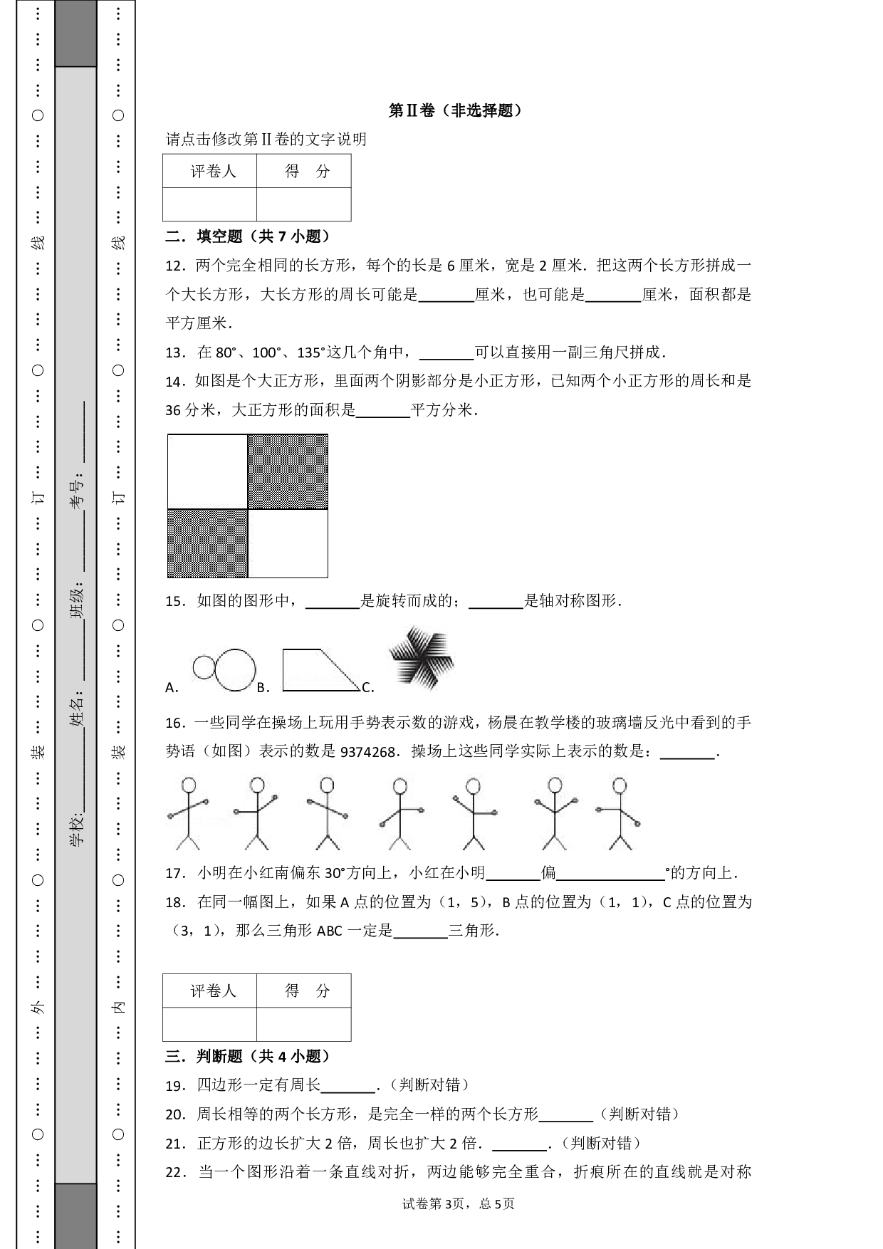 小升初数学空间与图形专项训练.pdf 第3页